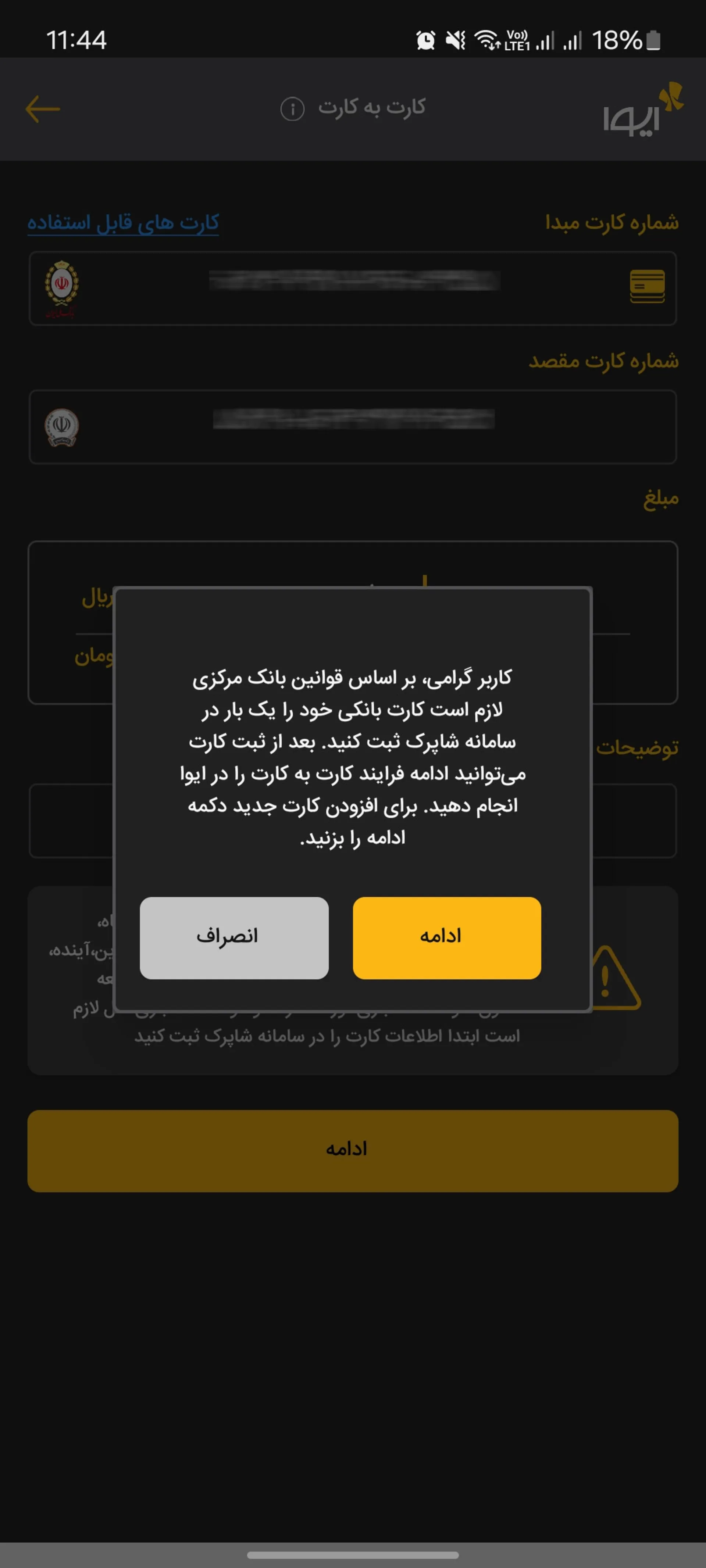پیغام ثبت کارت در سامانه شاپرک