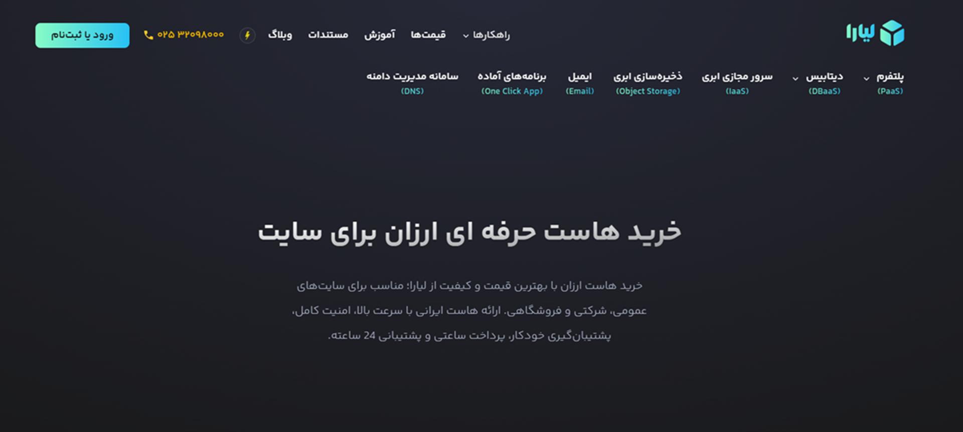 لیارا