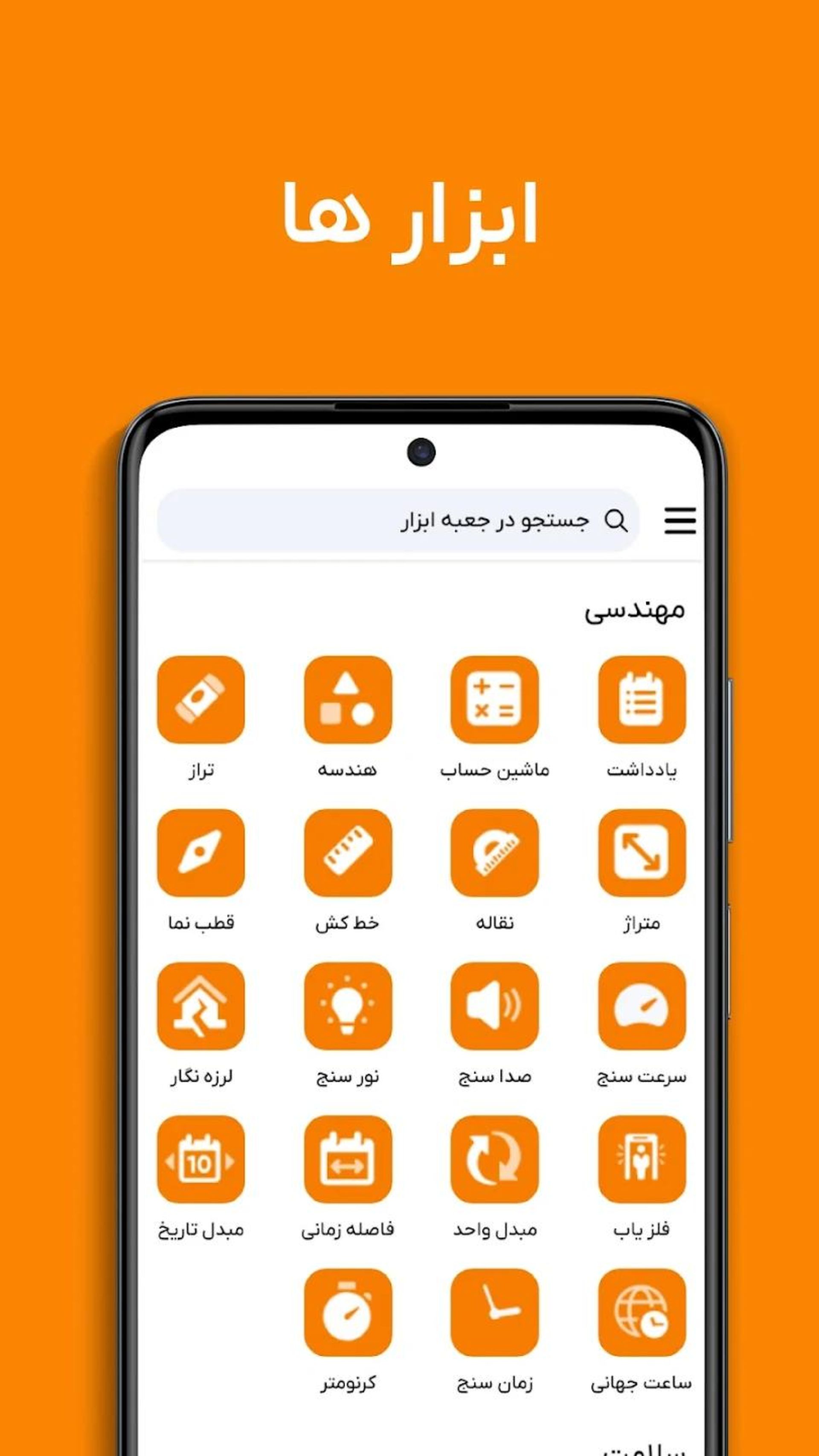 اپلیکیشن جعبه ابزار