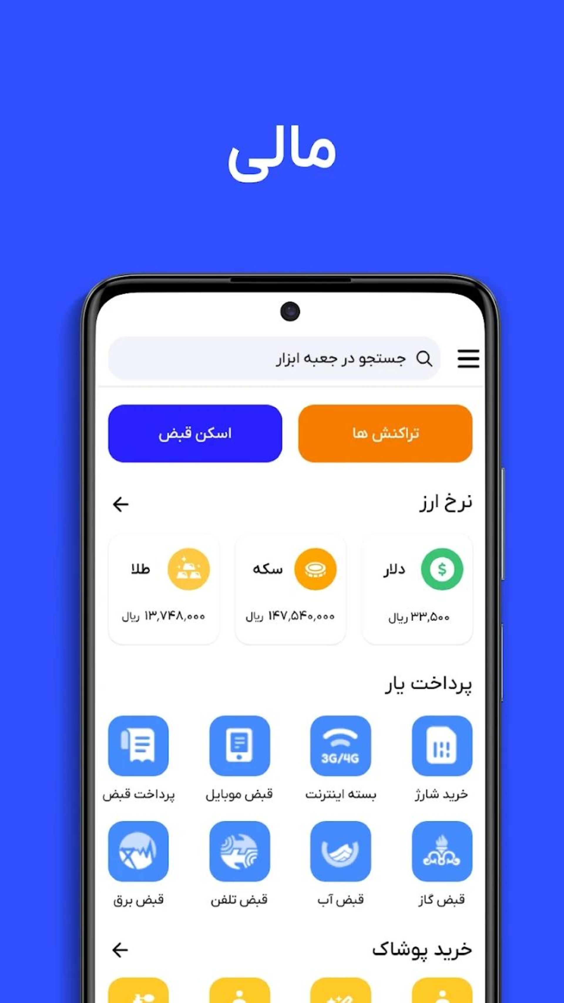 اپلیکیشن جعبه ابزار