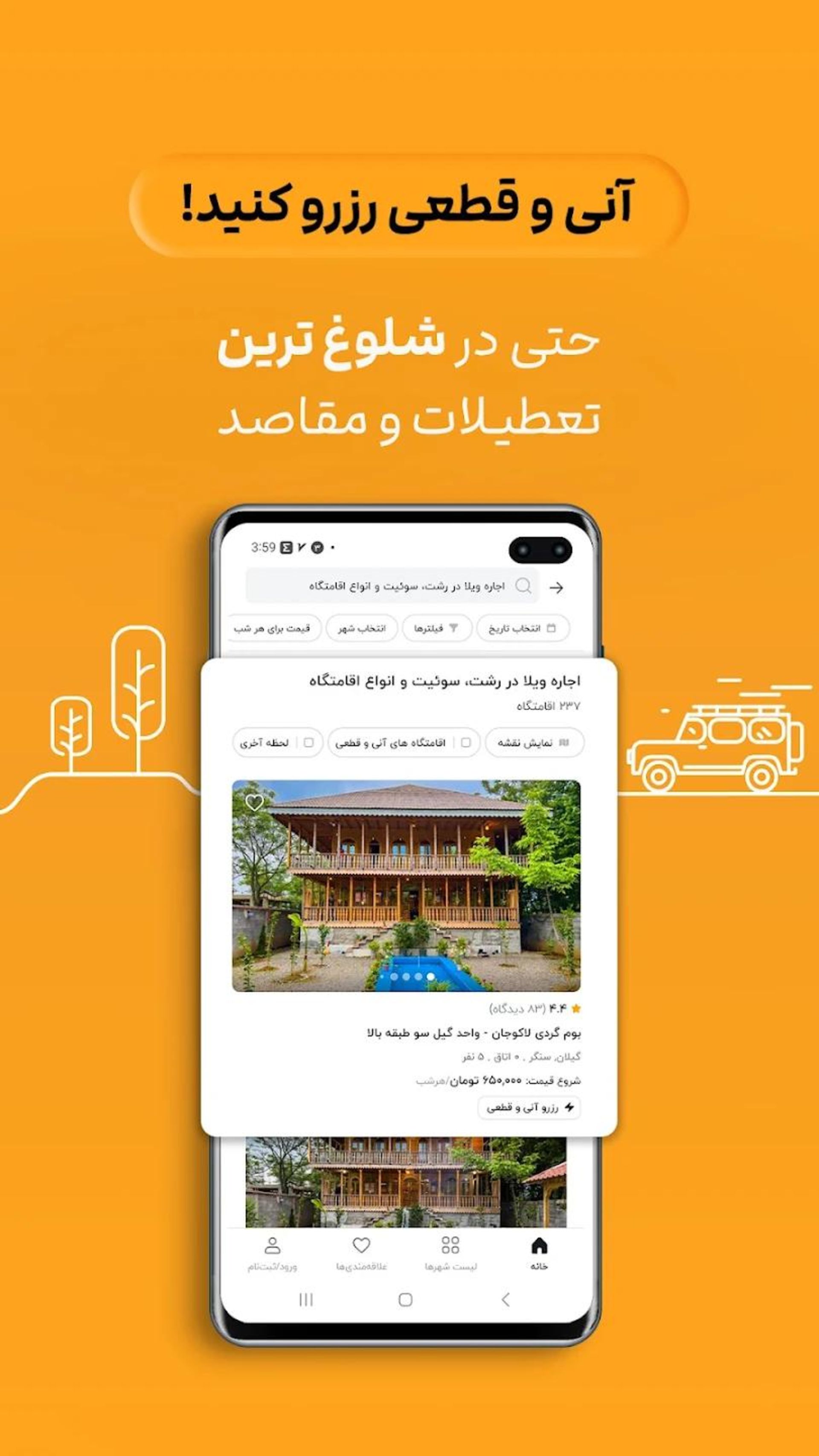 اپلیکیشن جاباما