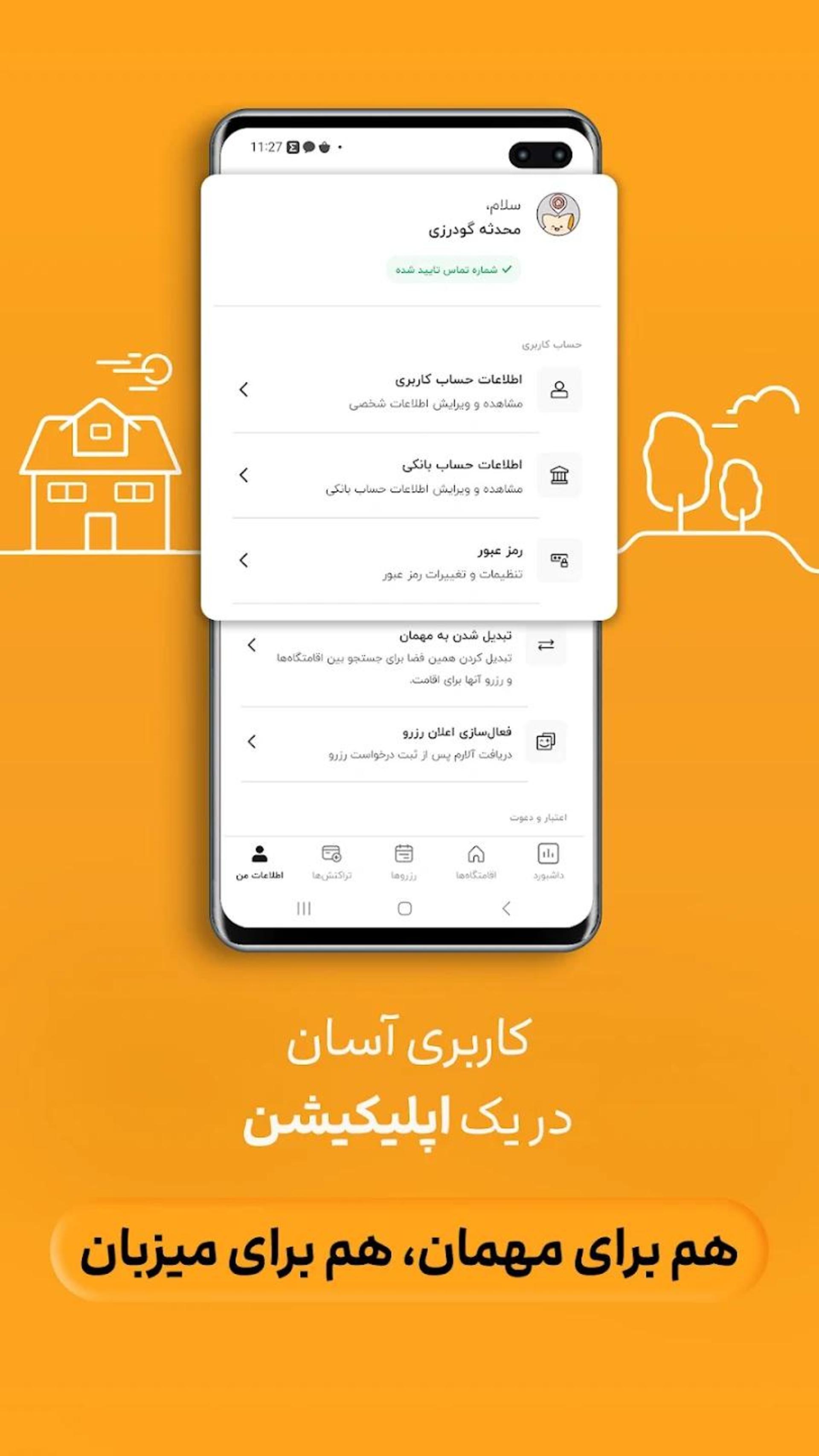اپلیکیشن جاباما