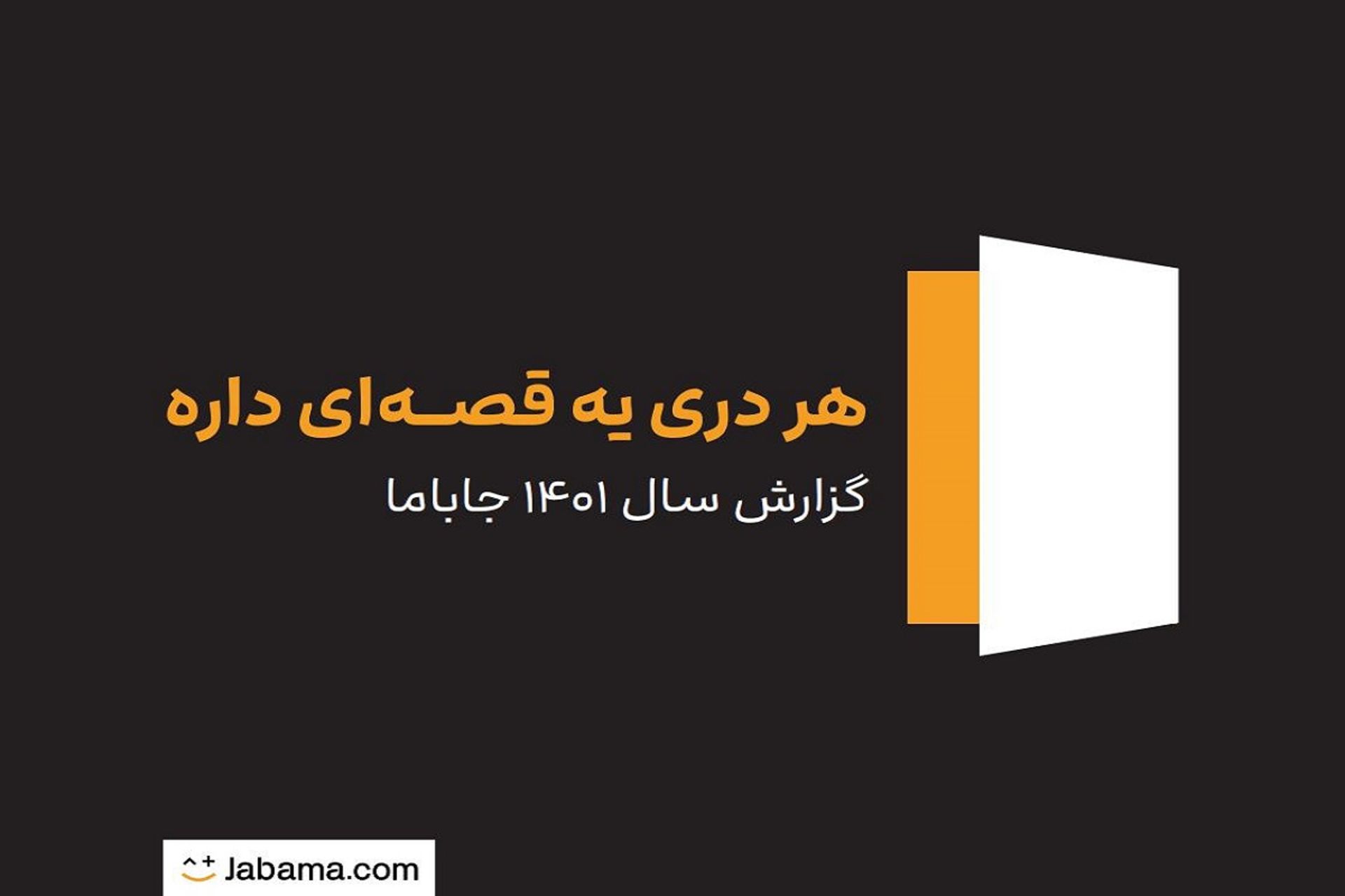 جاباما