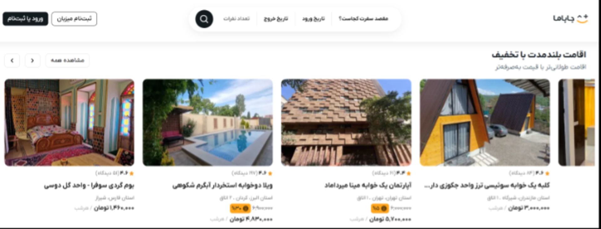 تخفیف پلکانی برای اقامت طولانی‌مدت در جاباما