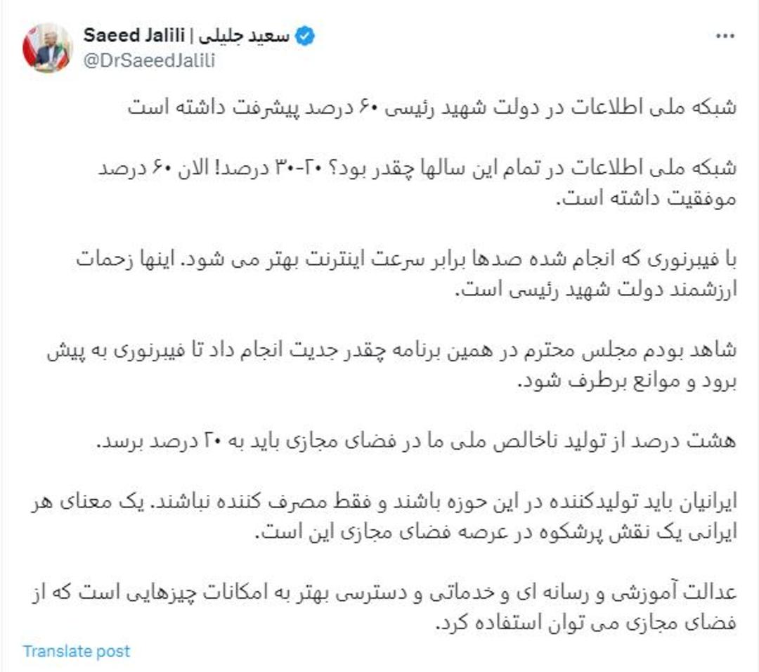 پست سعید جلیلی در ایکس