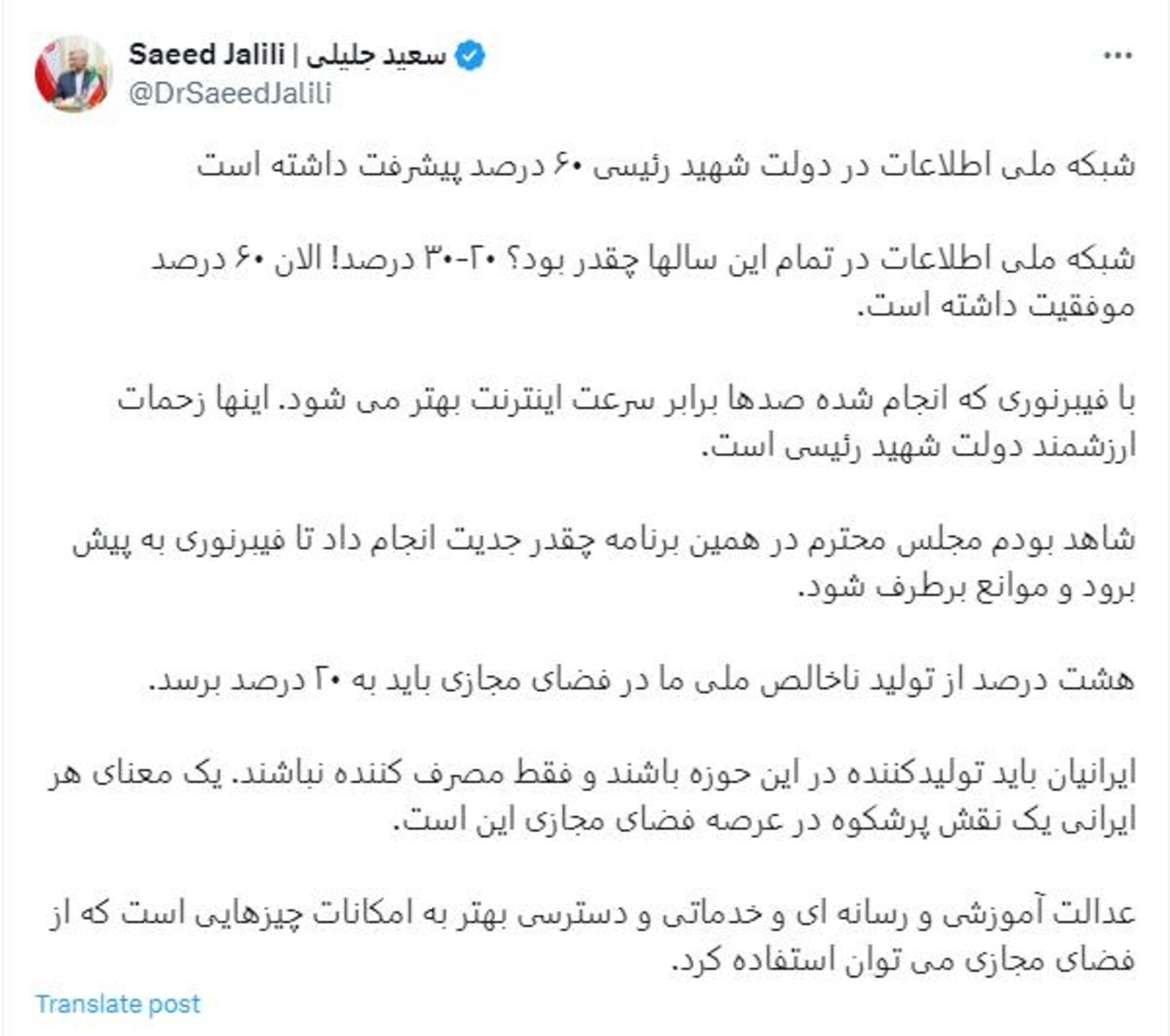 پست سعید جلیلی در ایکس