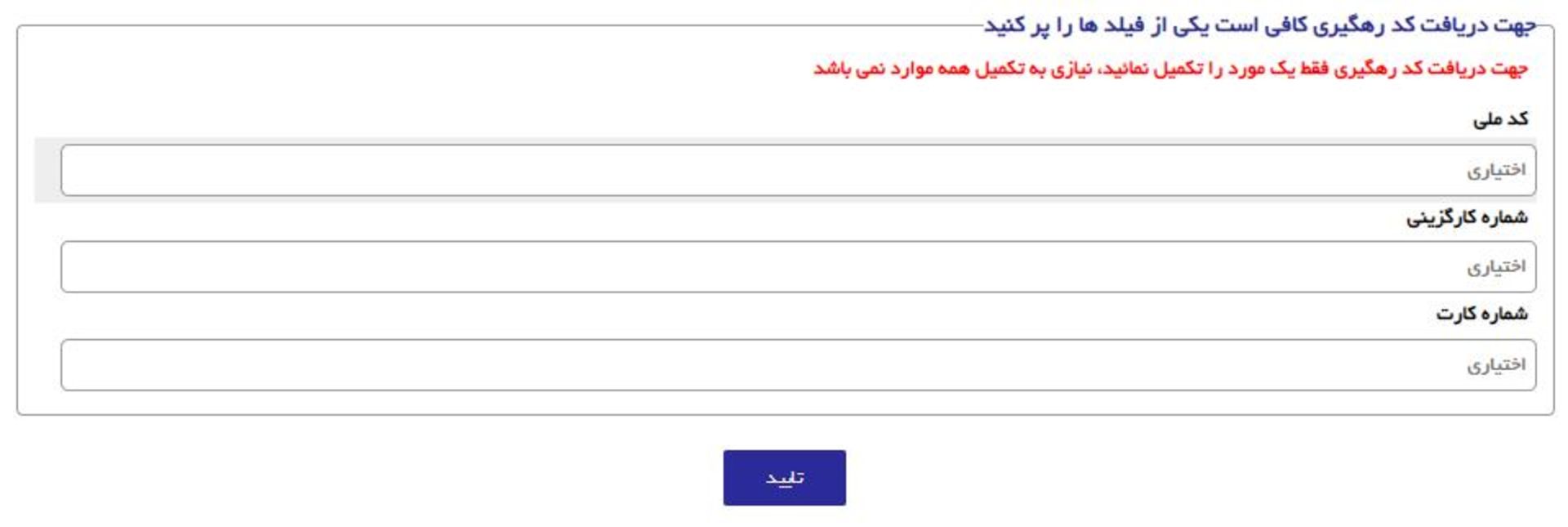 سامانه ارتش