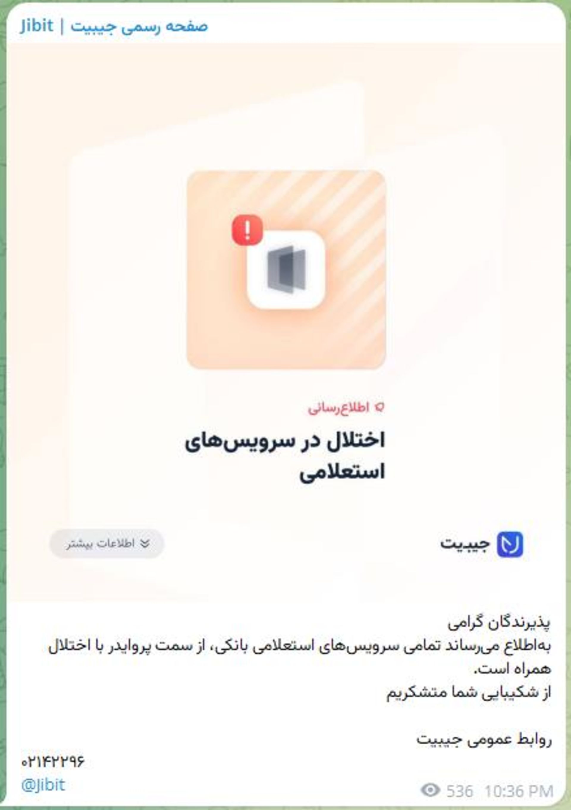 مسدودیت سرویس‌های پلتفرم جیبیت