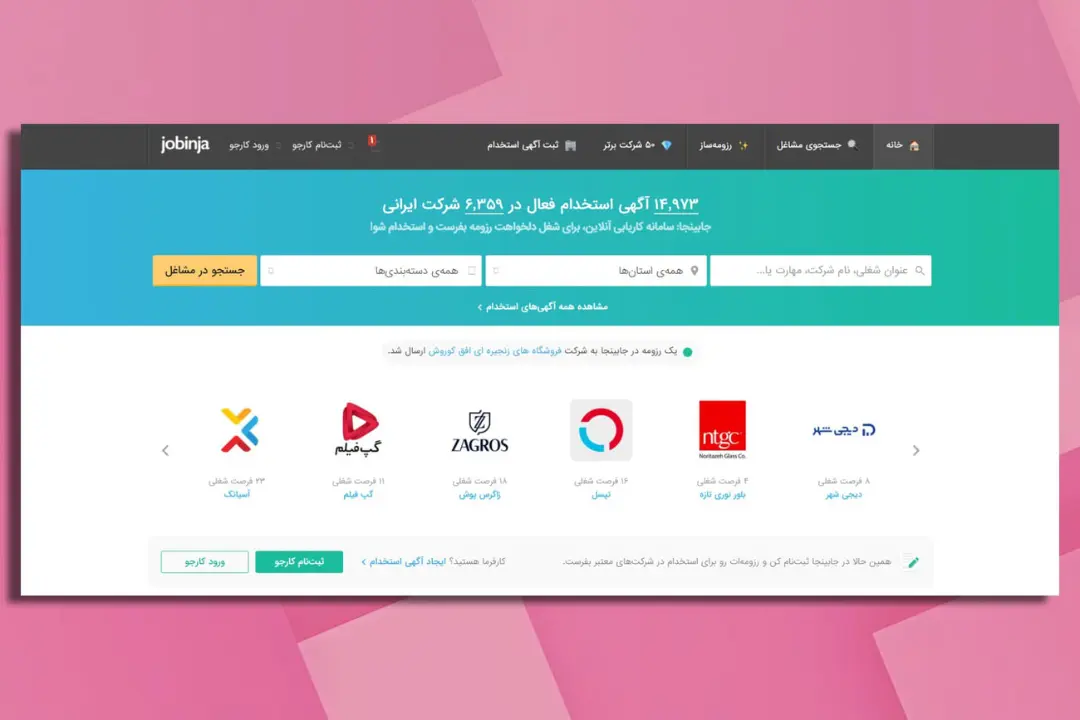 صفحه اصلی وب‌سایت جابینجا با فهرست آگهی‌های استخدامی فعال
