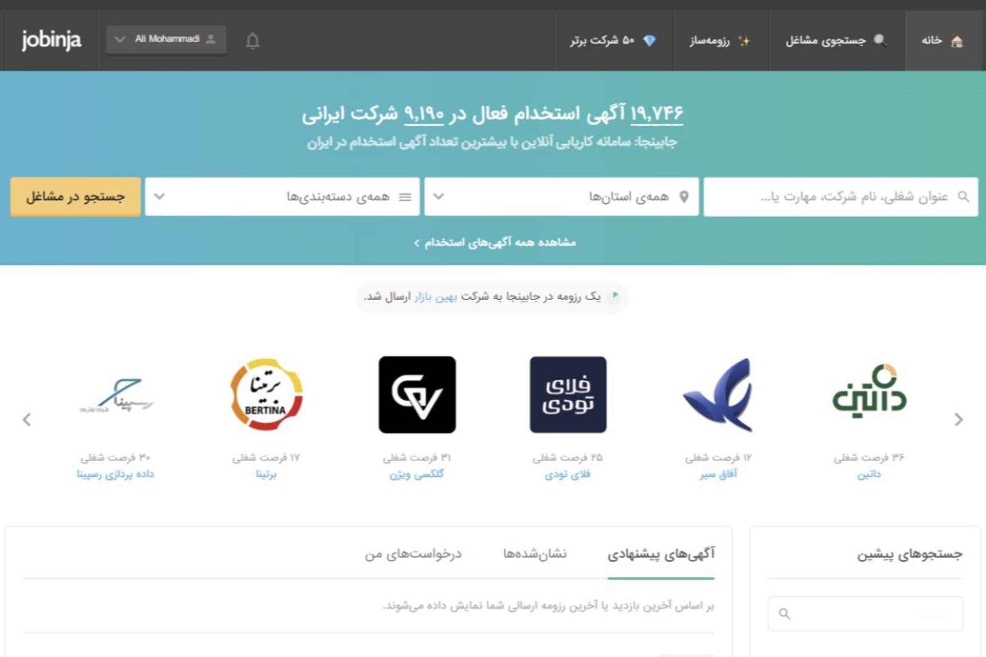 وبسایت کاریابی جابینجا