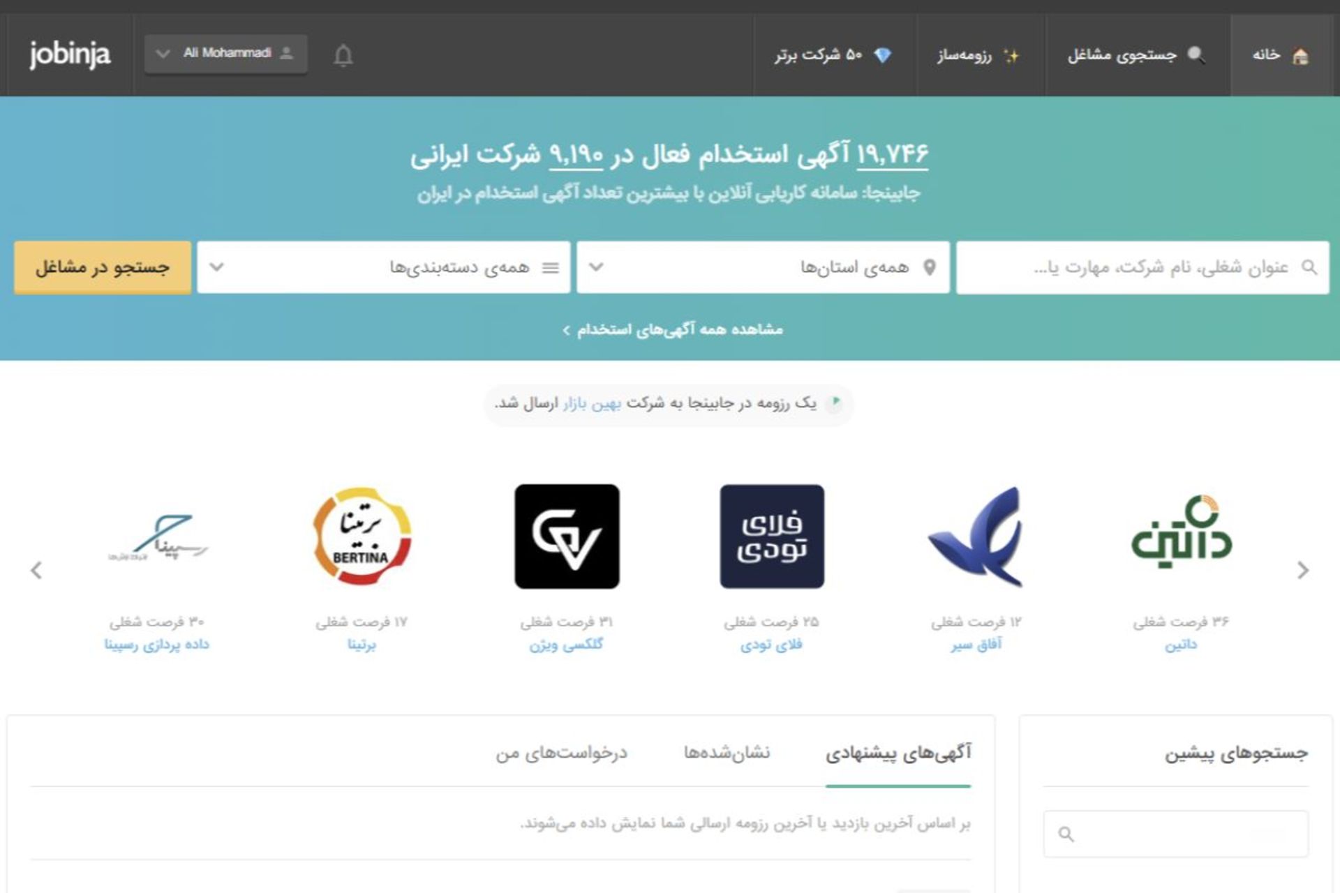 وبسایت کاریابی جابینجا