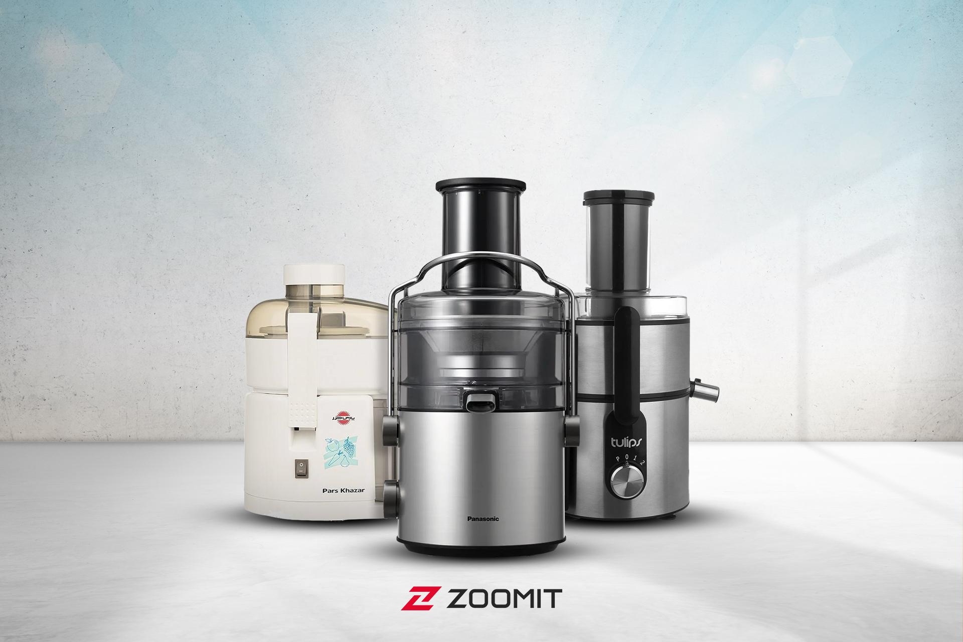 انواع آبمیوه گیری در زوبین