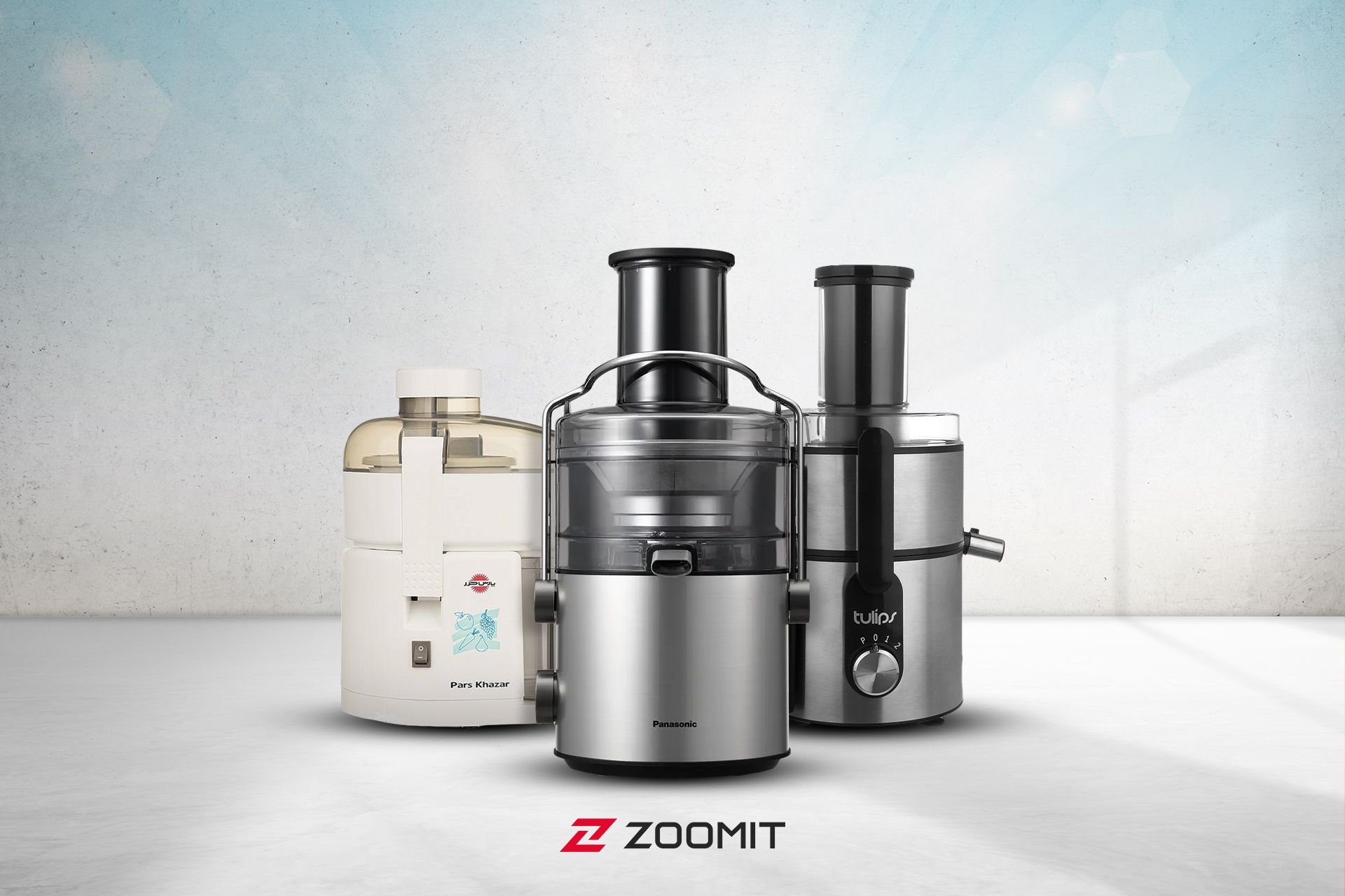 انواع آبمیوه گیری در زوبین