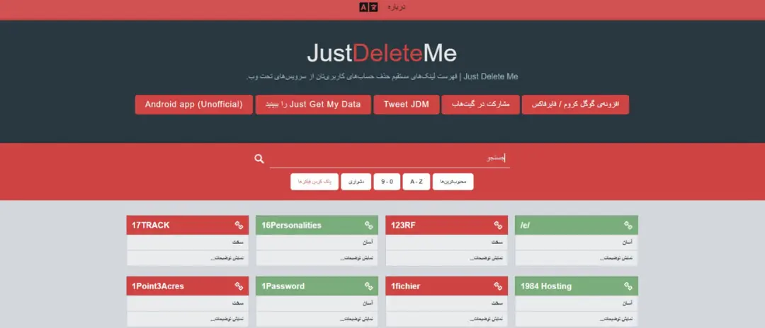 رابط کاربری وب‌سایت JustDeleteMe برای یافتن لینک‌های حذف حساب کاربری