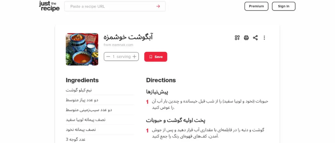رابط کاربری وب‌سایت Just the Recipe برای ذخیره دستور پخت