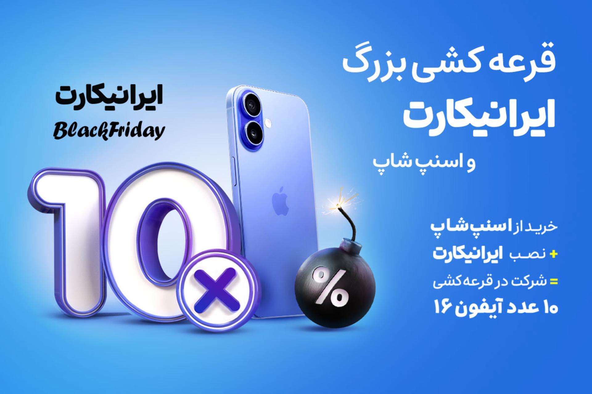 ایرانیکارت