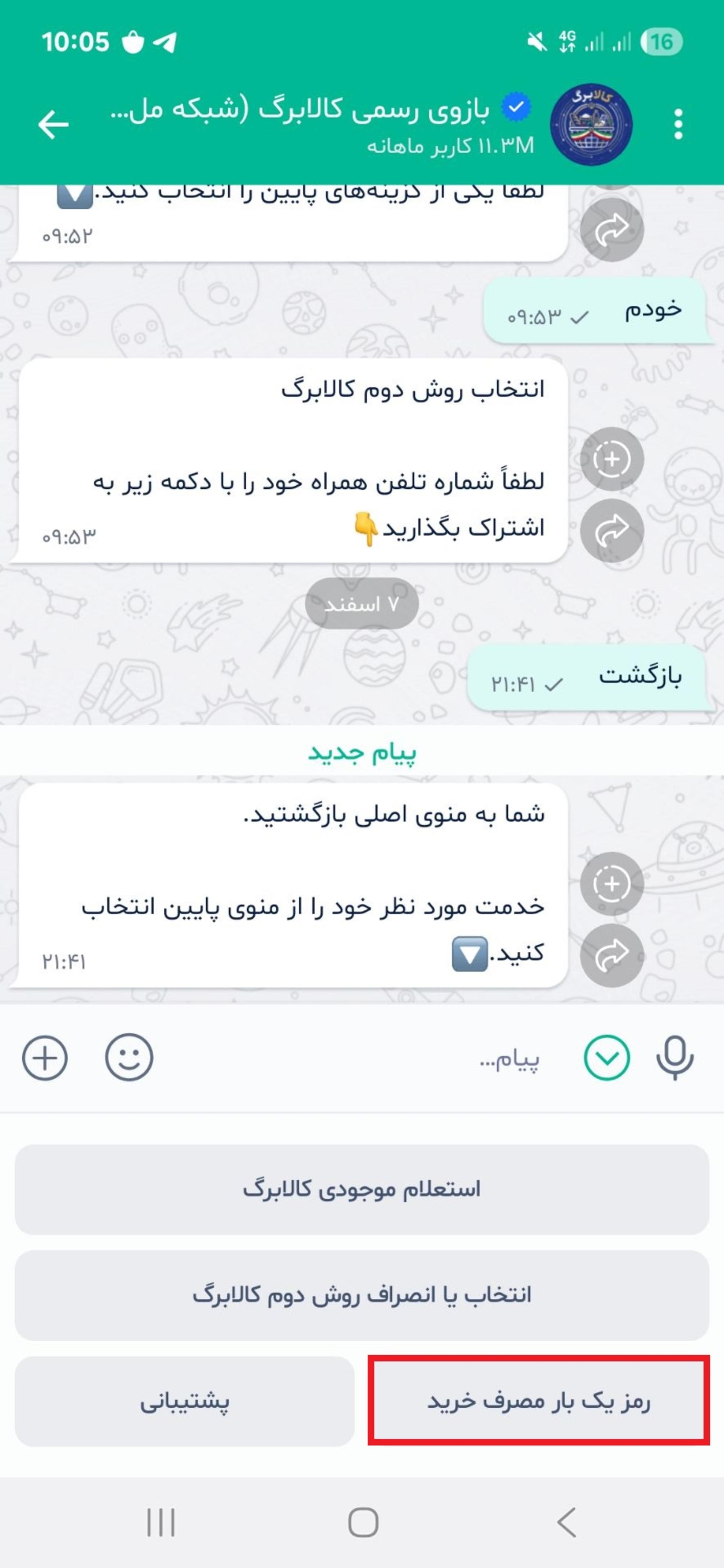 کد کالابرگ در بله
