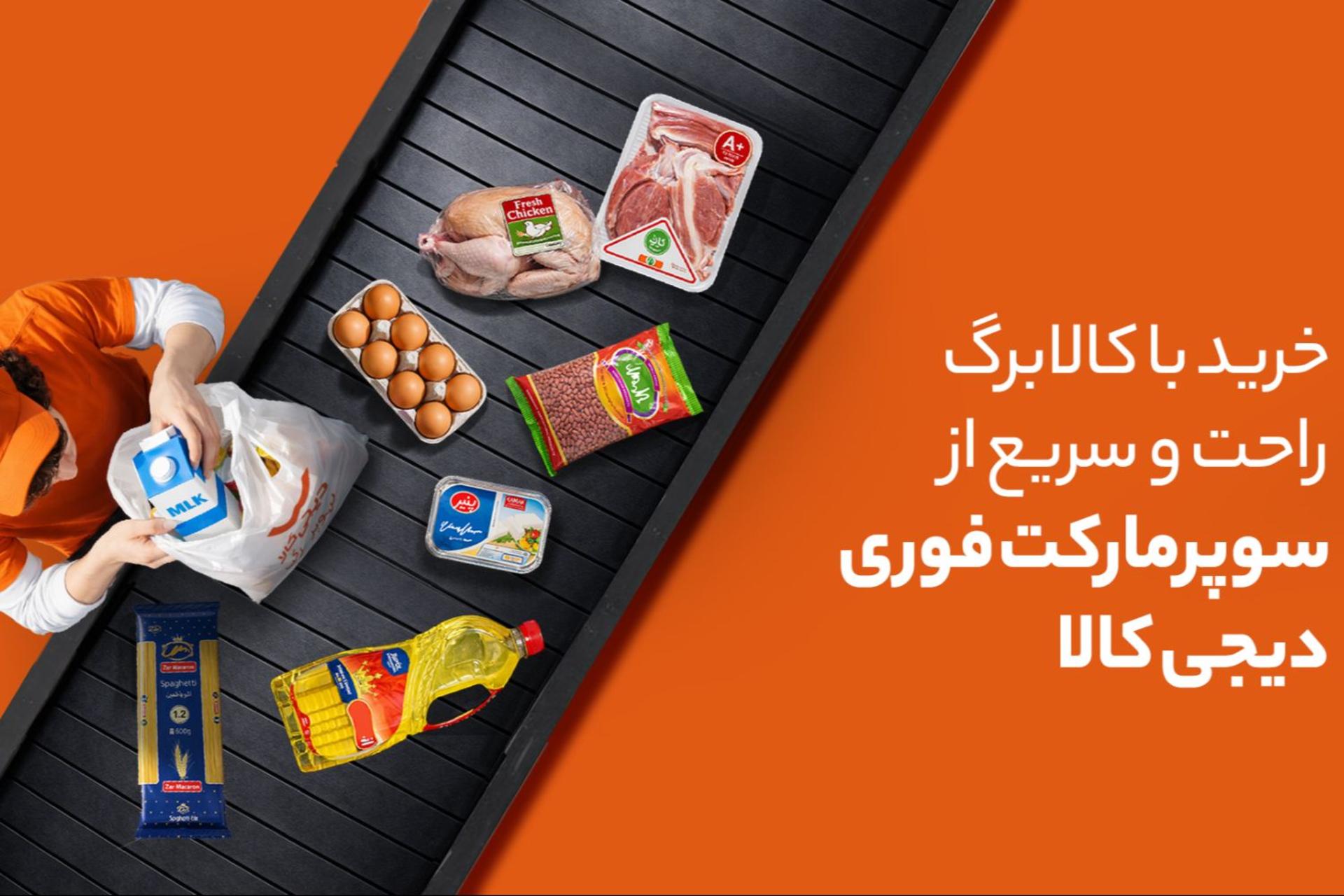 کالا برگ دیجی کالا