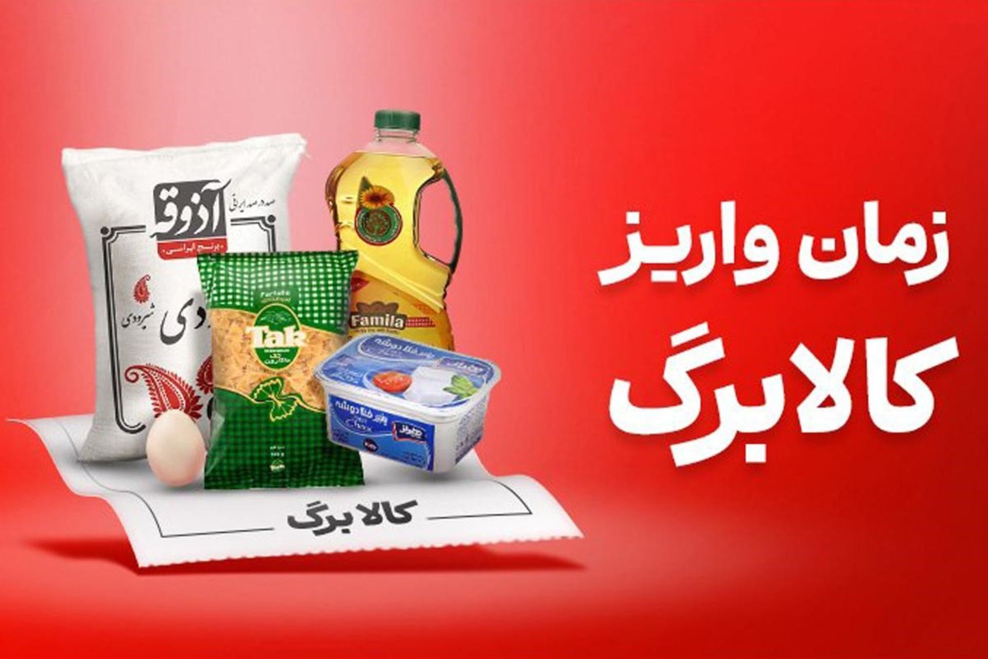 آخرین مرحله شارژ کالابرگ خرداد