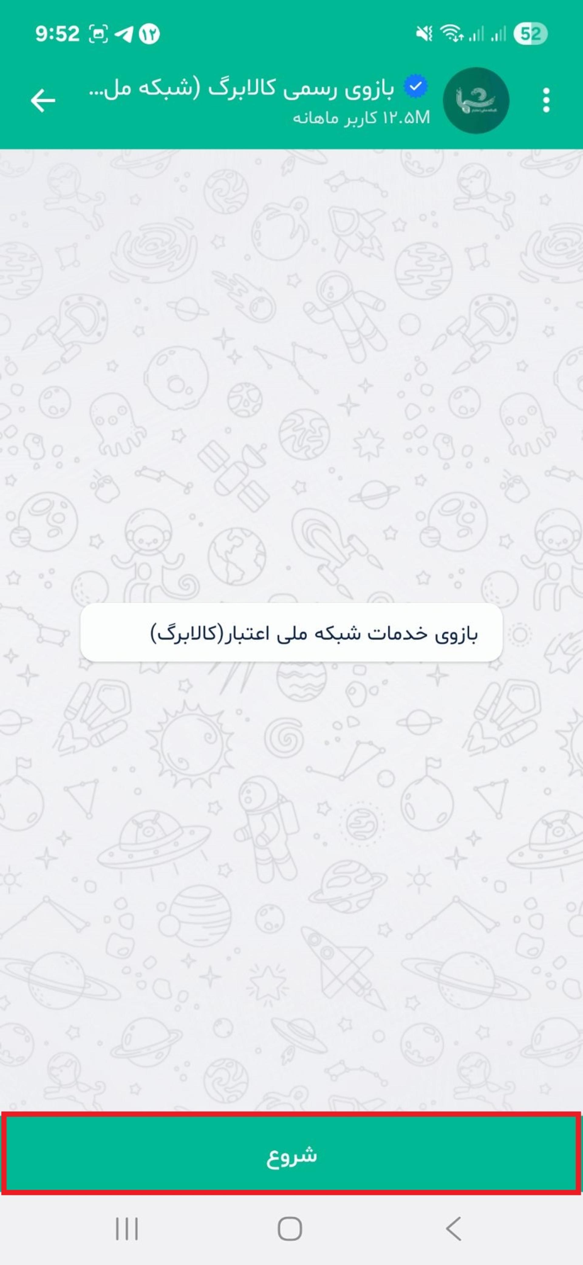 ربات کالابرگ در بله
