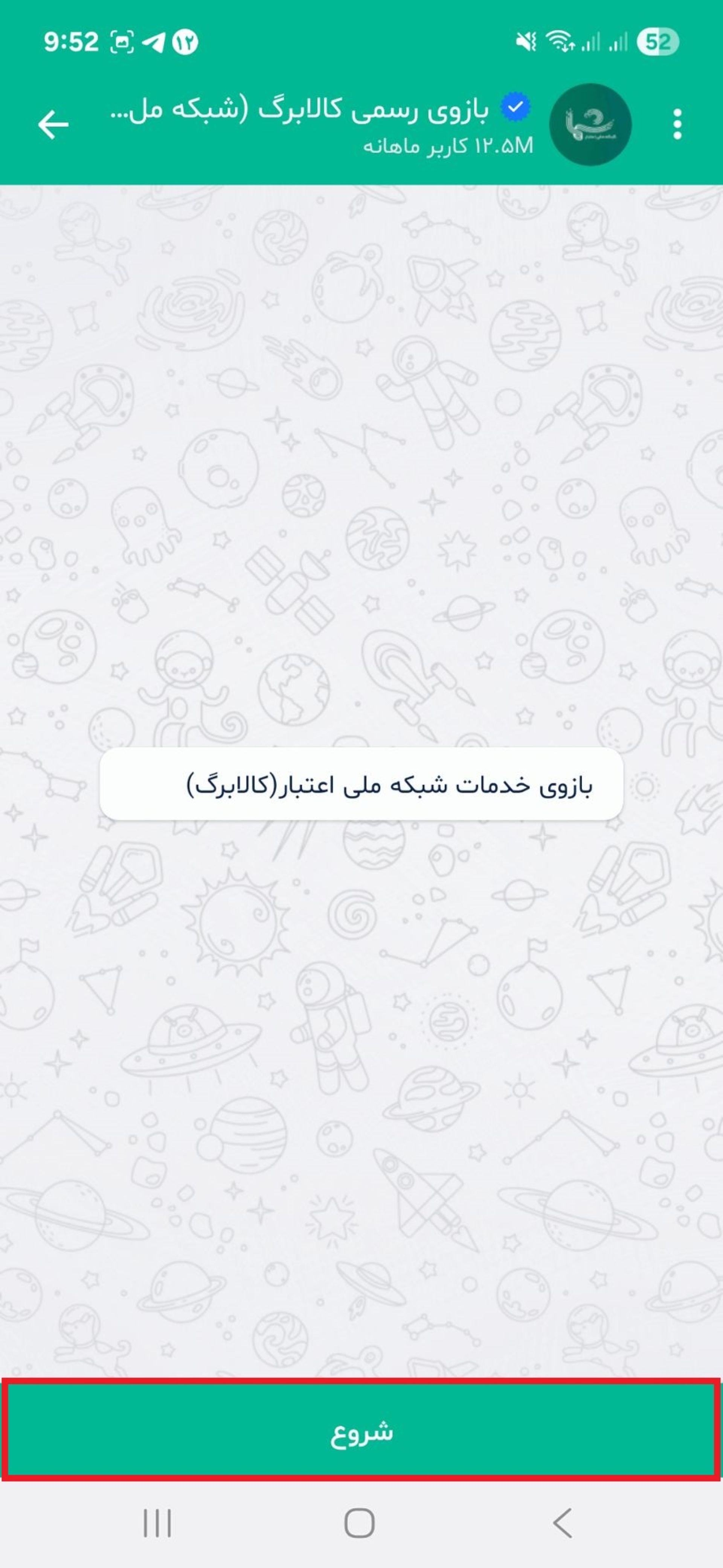 ربات کالابرگ در بله