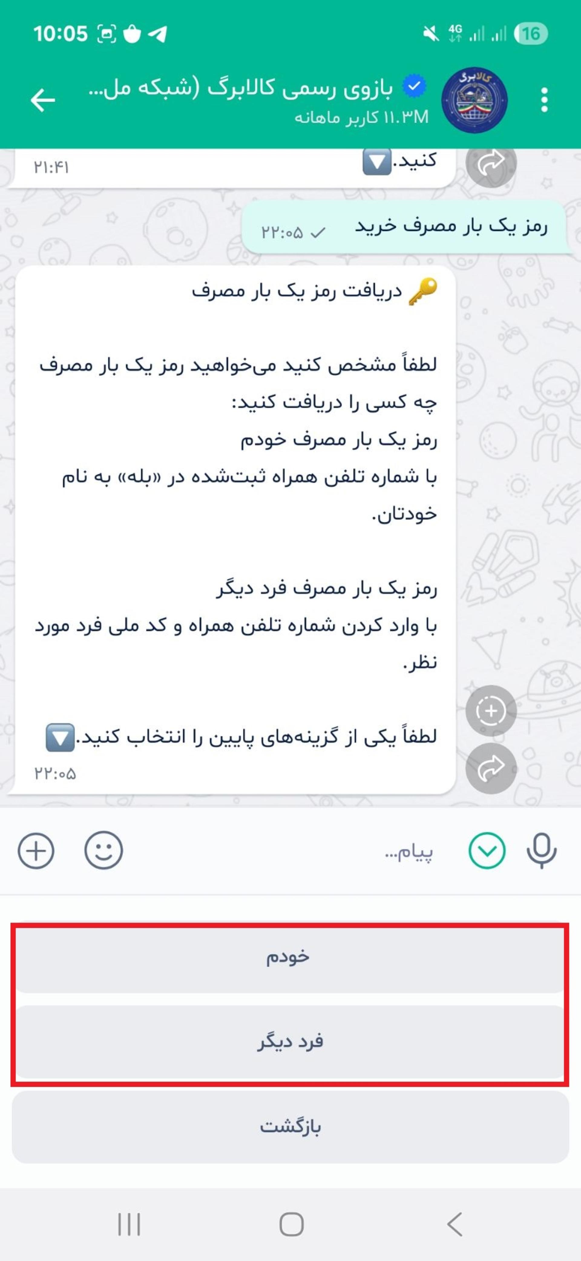 دریافت کد کالابرگ در بله