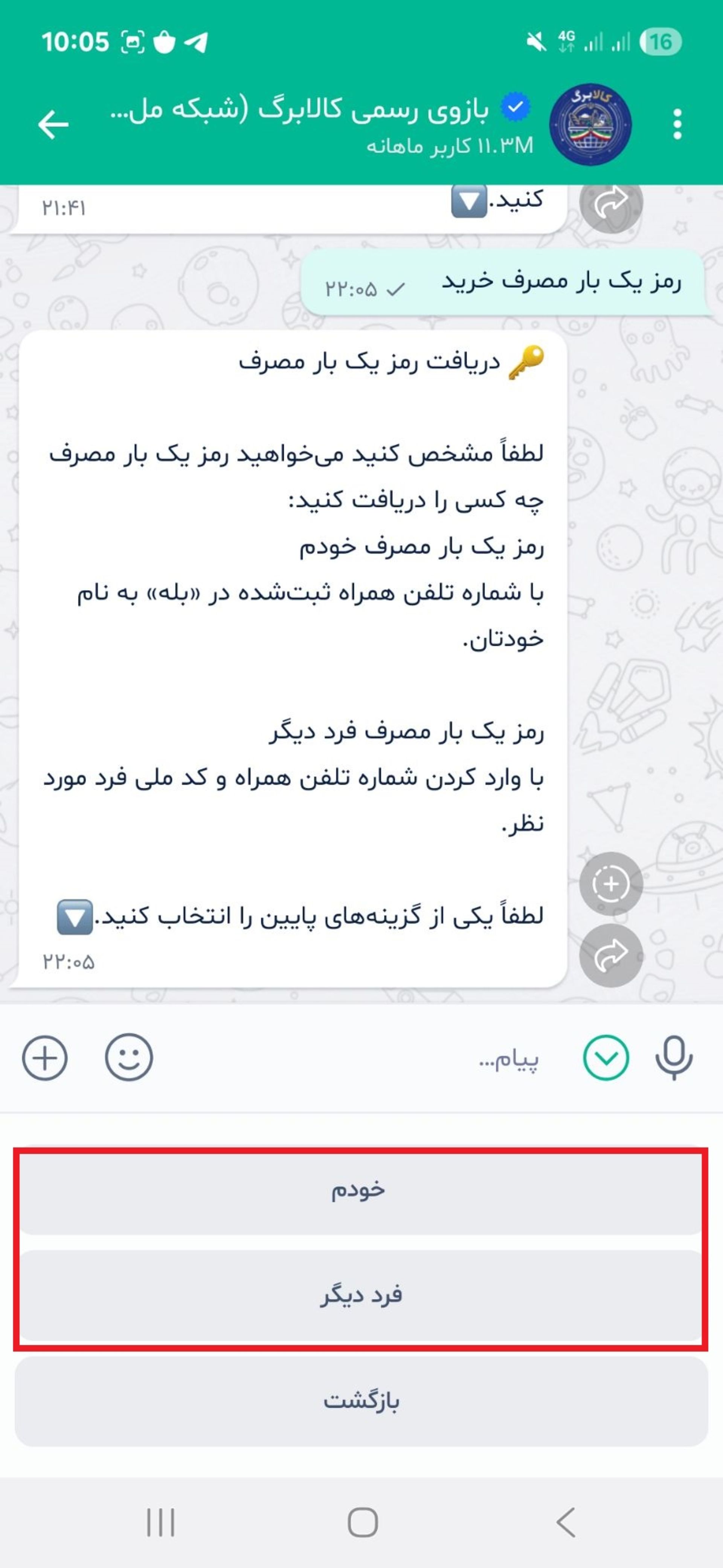 دریافت کد کالابرگ در بله