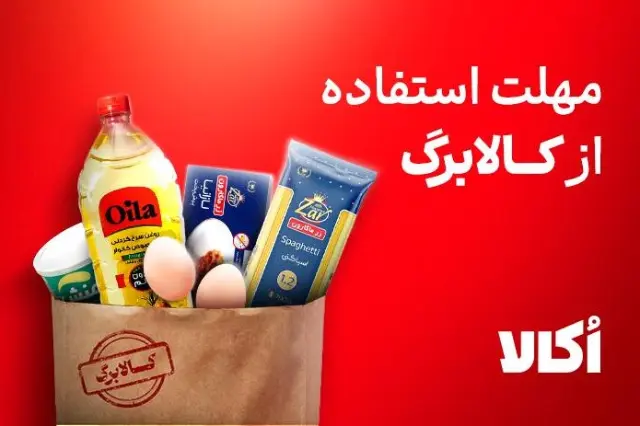 خرید از اکالا با کالابرگ