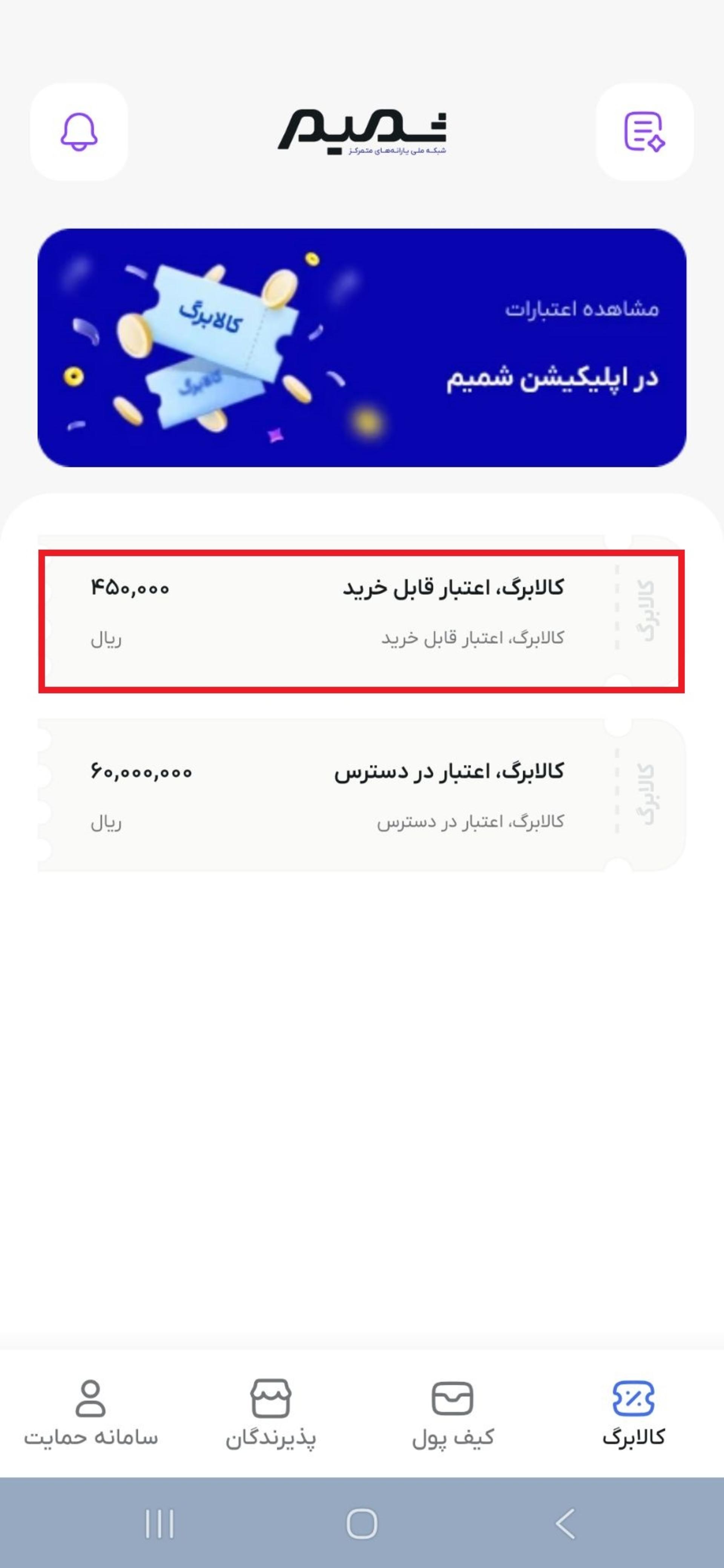 رمز خرید در اپلیکیشن شما