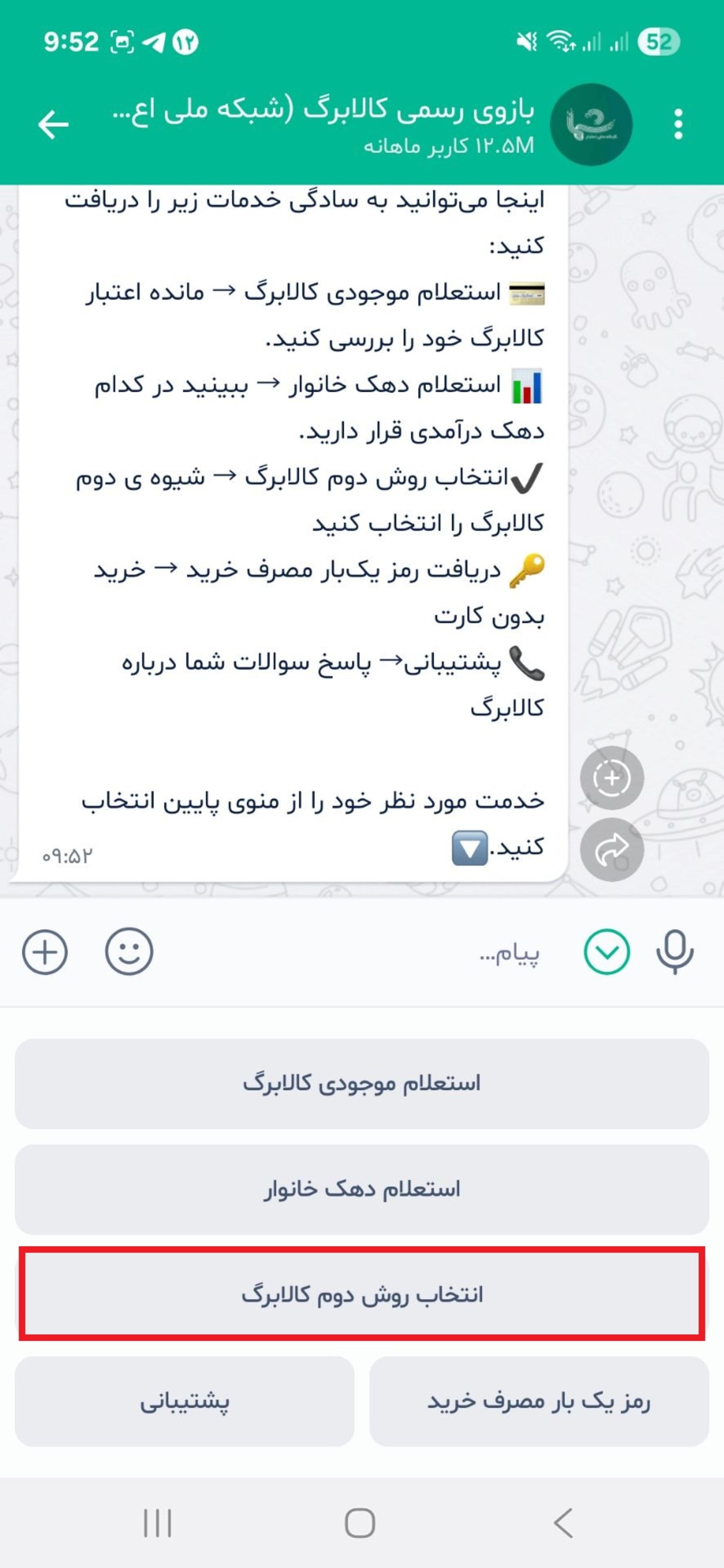 شیوه دوم کالابرگ در اپلیکیشن بله