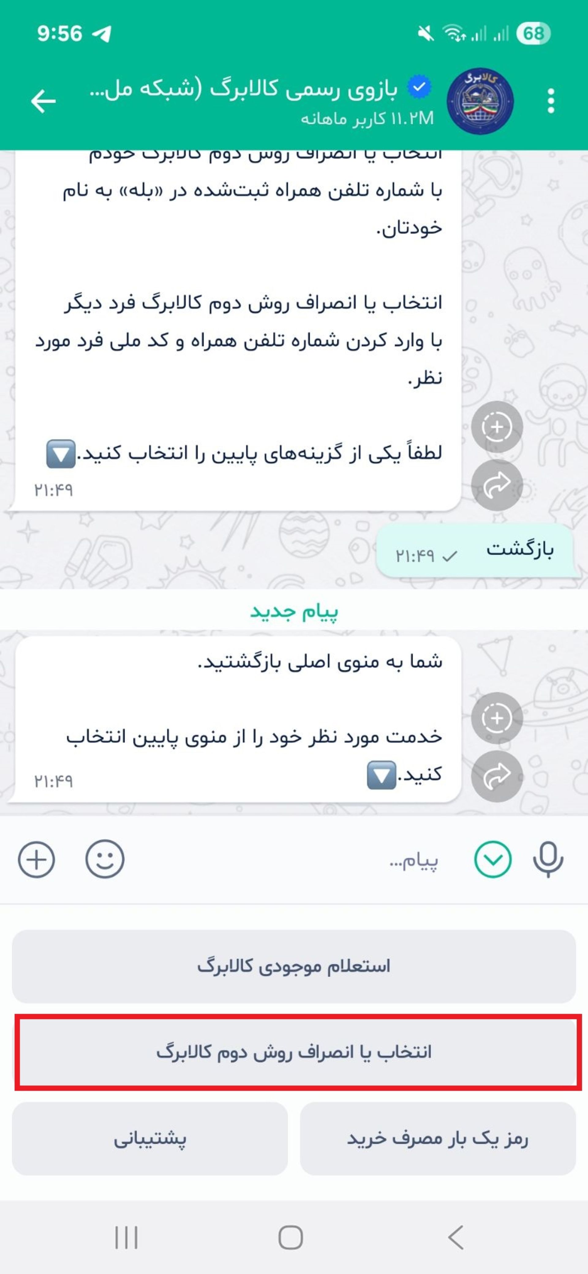 غیرفعالسازی روش ۲ کالابرگ