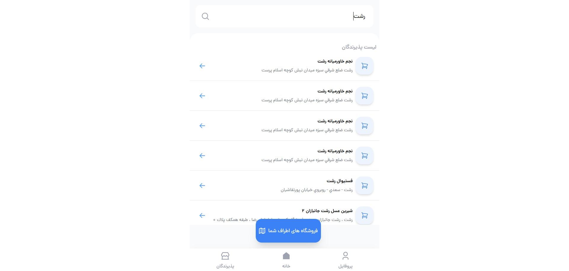 فروشگاه های طرف قرارداد برای دریافت کالابرگ