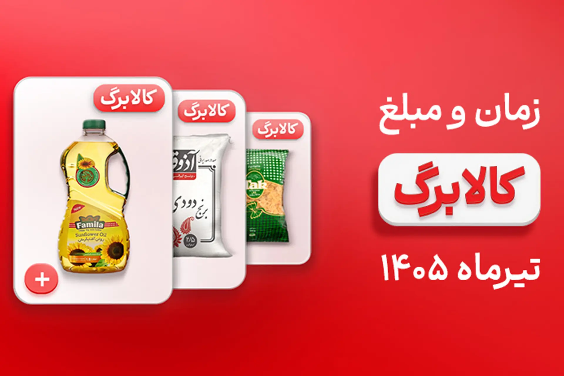 خرید با کالابرگ از اُکالا