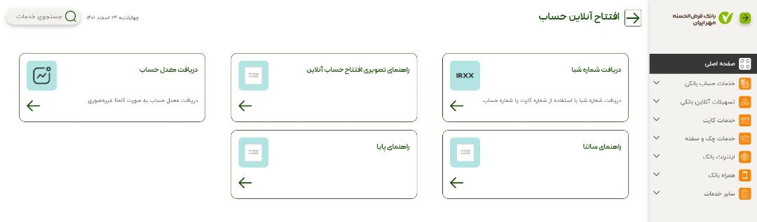 کالاکارت بانک مهر ایران