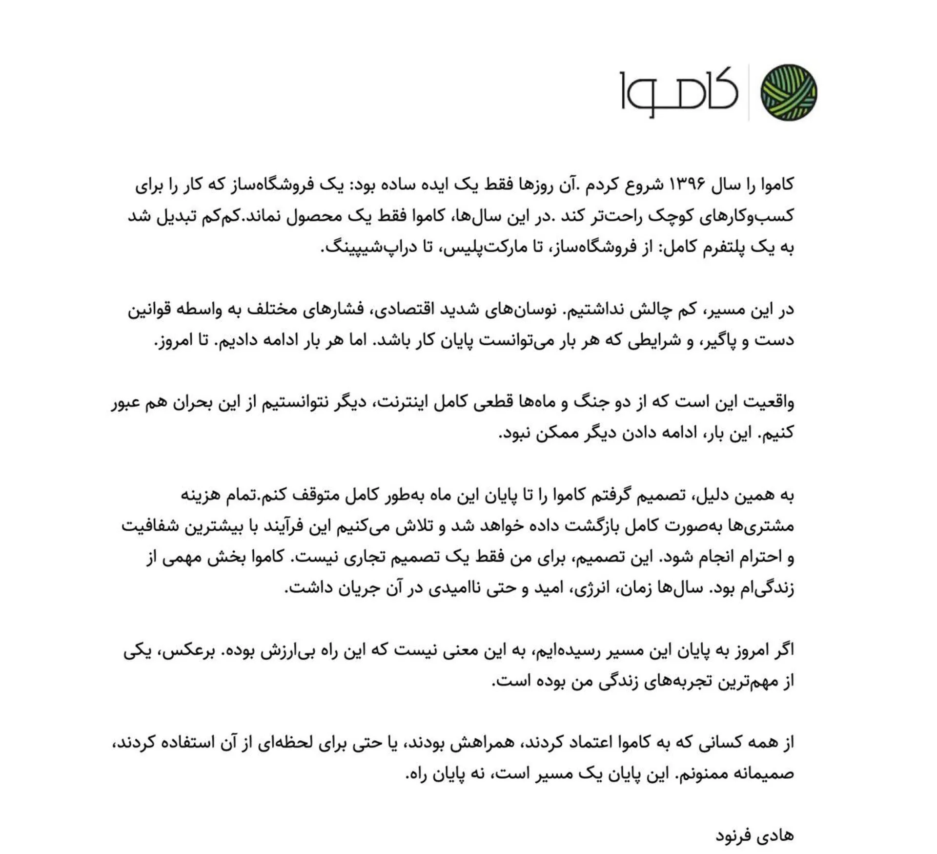 خبر توقف فعالیت کاموا