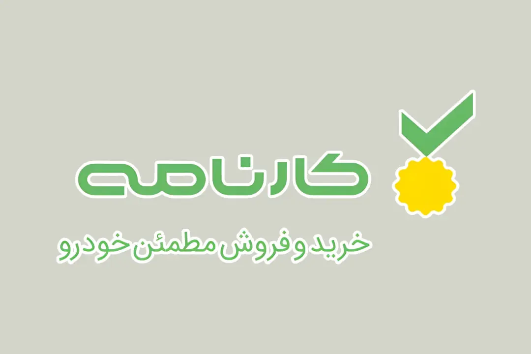 لوگوی سبز رنگ کارنامه با نماد مدال طلایی در پس‌زمینه خاکستری