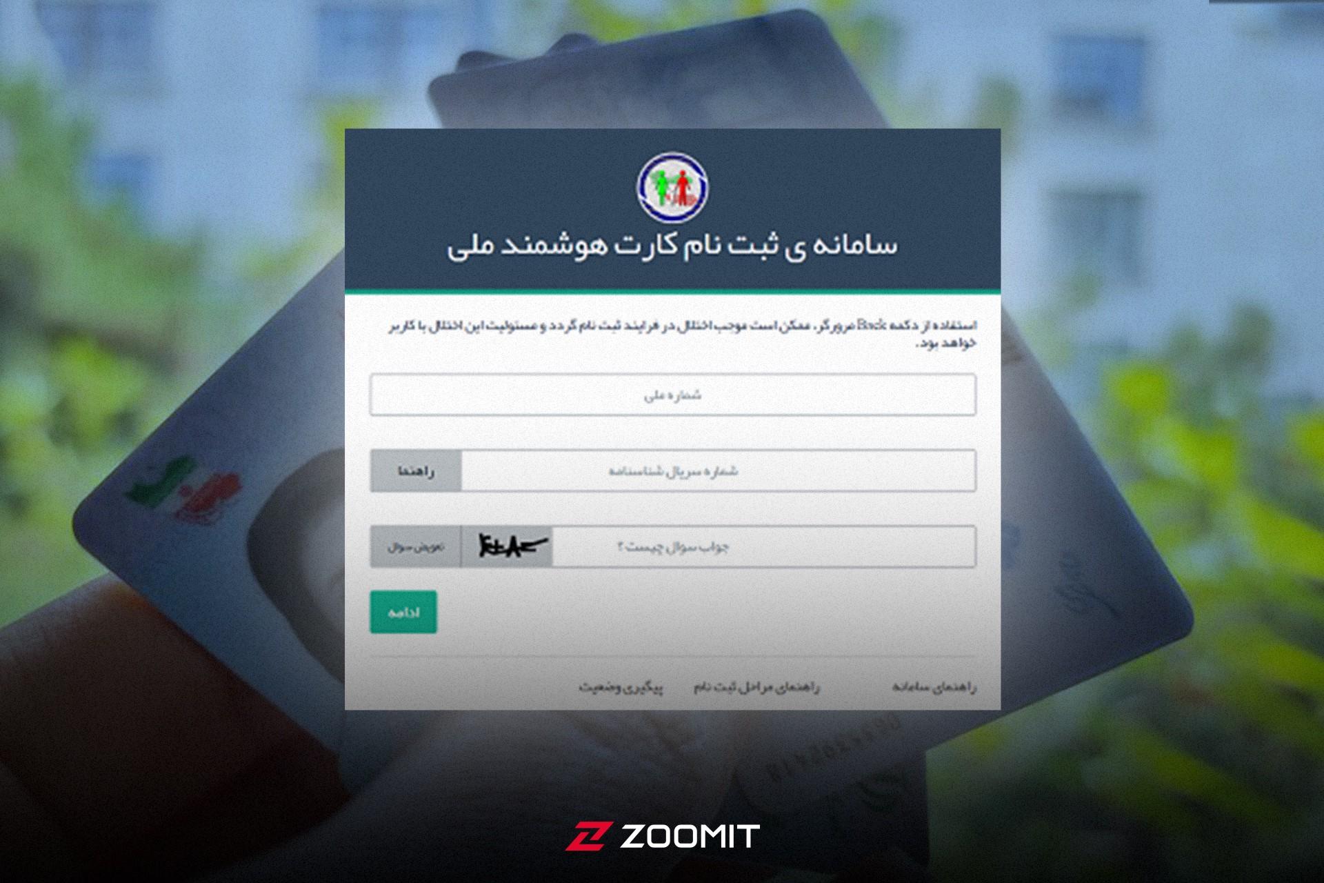  دریافت کارت ملی هوشمند