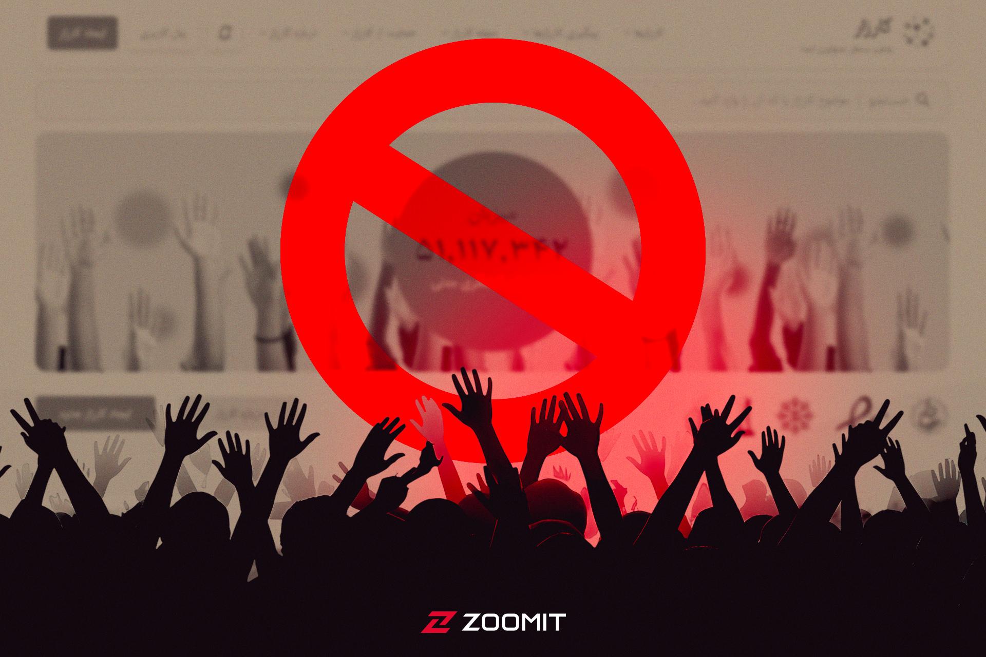 توقف فعالیت کارزار