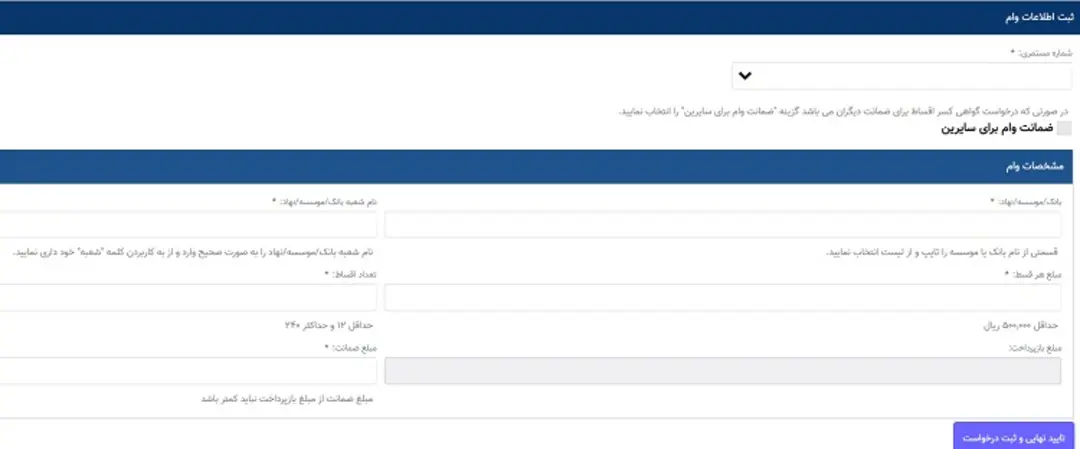 گواهی کسر از حقوق تامین اجتماعی ۲