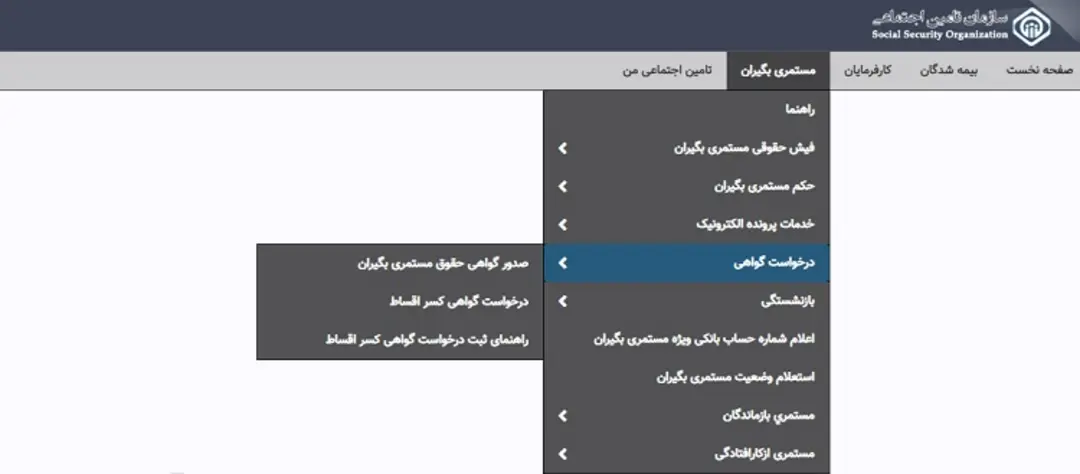 گواهی کسر از حقوق سایت تامین اجتماعی ۱