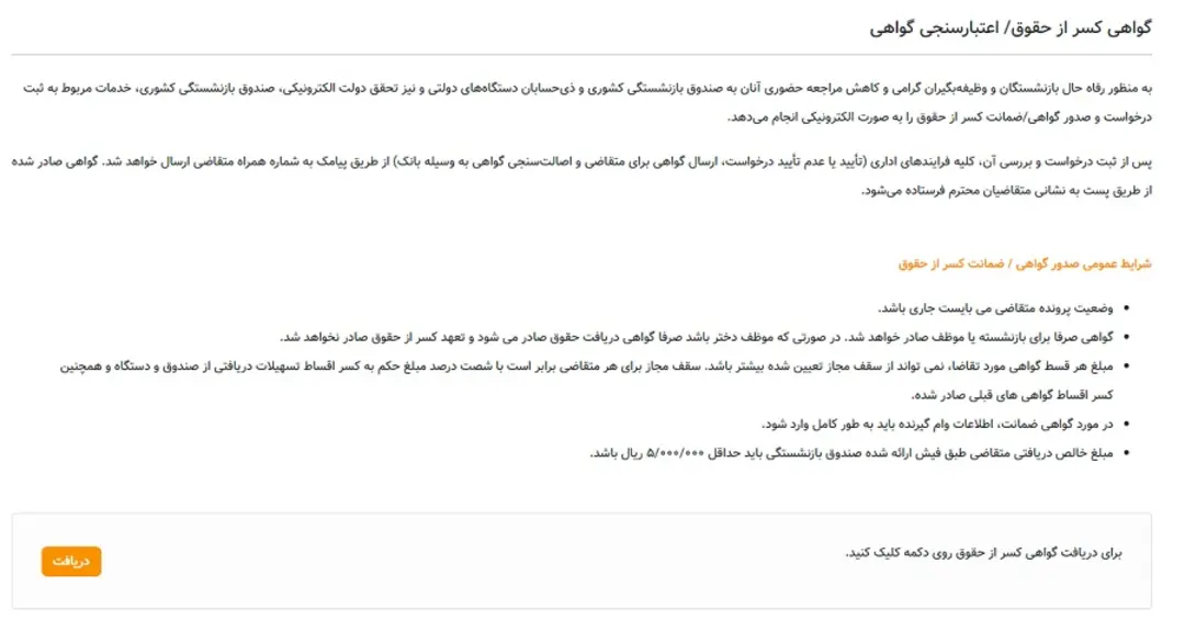 گواهی کسر از حقوق بازنشستگان کشوری ۱