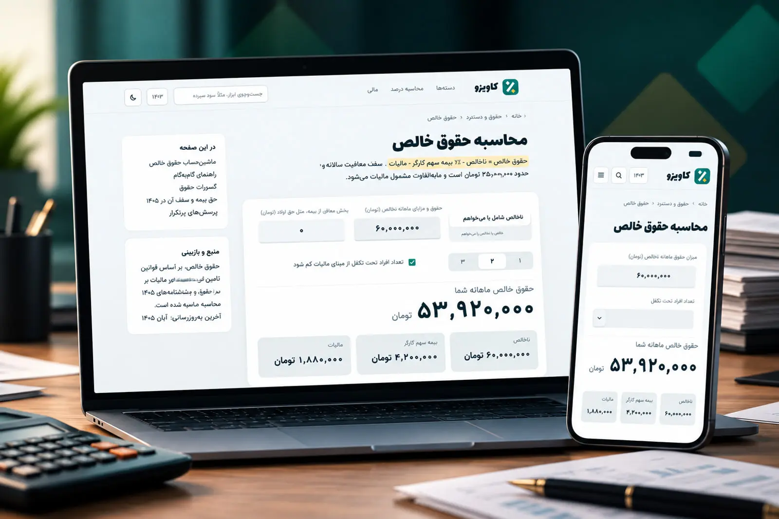 حقوق ۱۴۰۵، عیدی، طلا و سهم‌الارث را خودتان حساب کنید؛ ۲۲ ابزار تازه کاویزو
