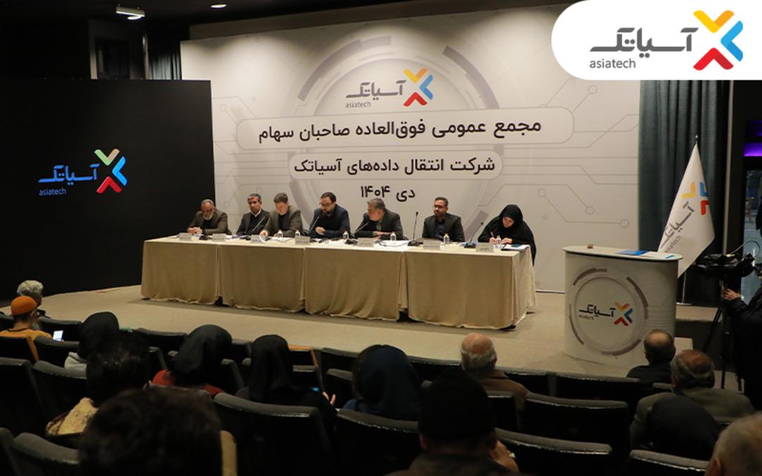 مجمع عمومی فوق‌العاده آسیاتک