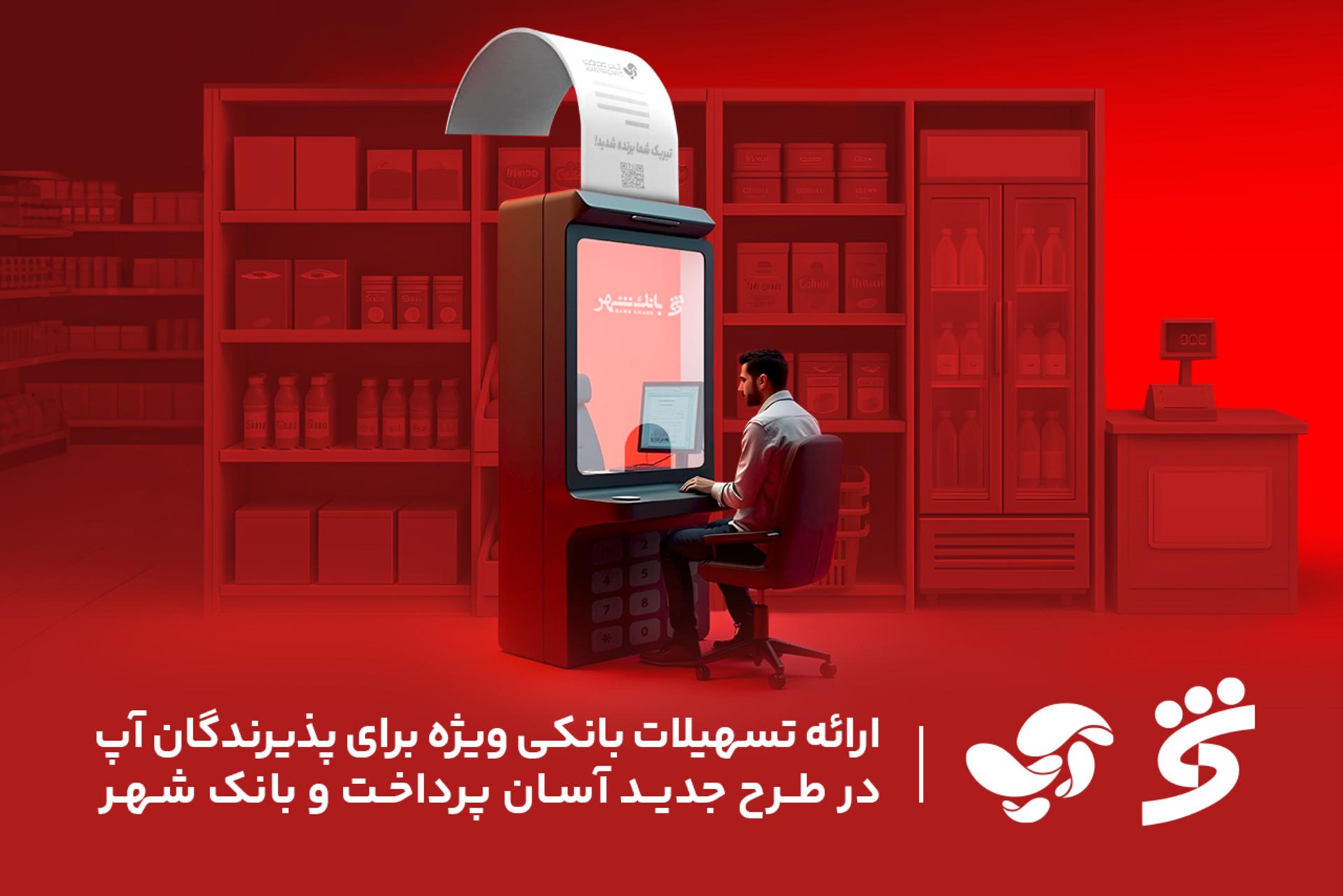 آسان پرداخت