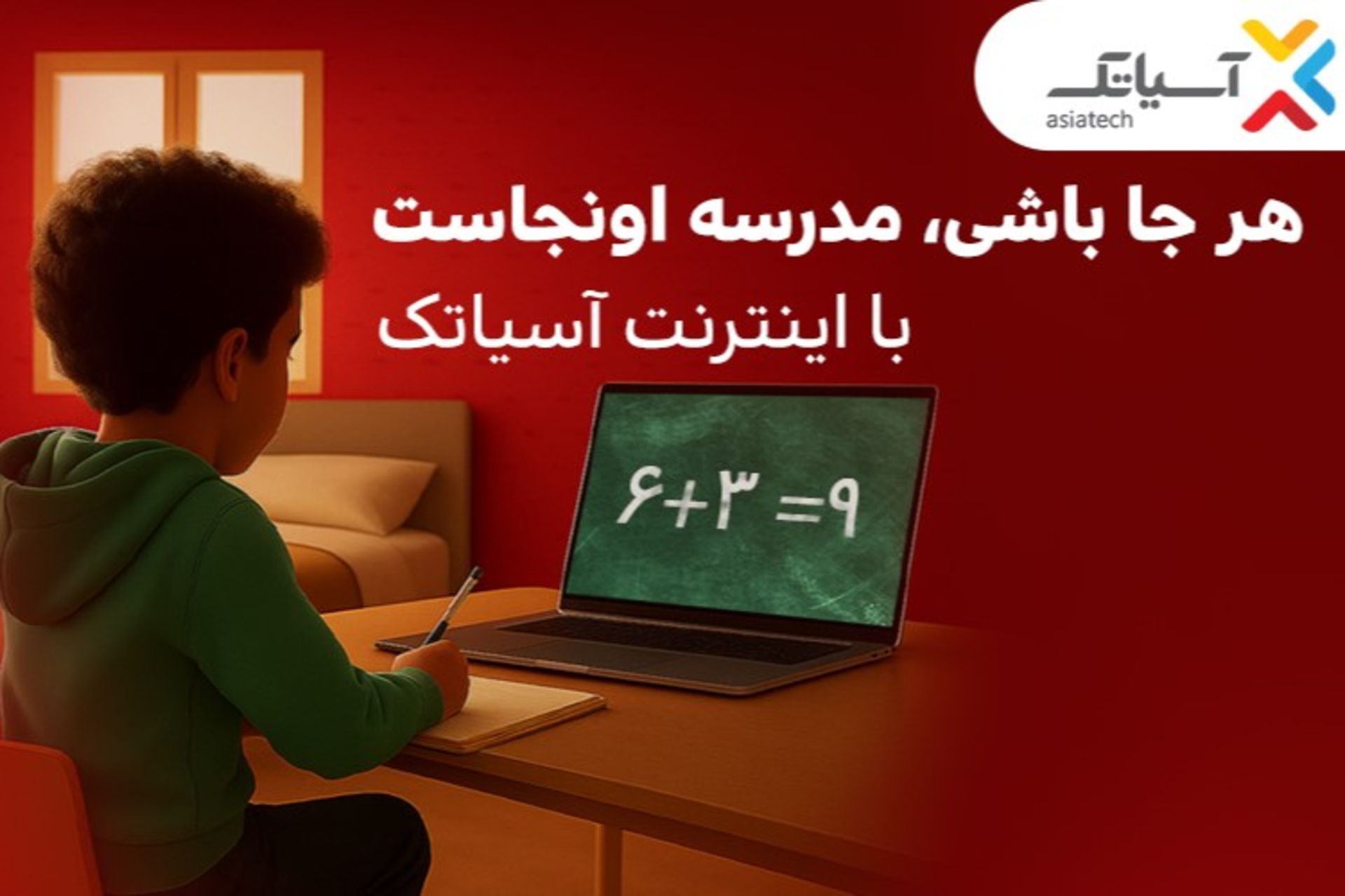 کودک در مقابل تلویزیون به شکل تخته مدرسه