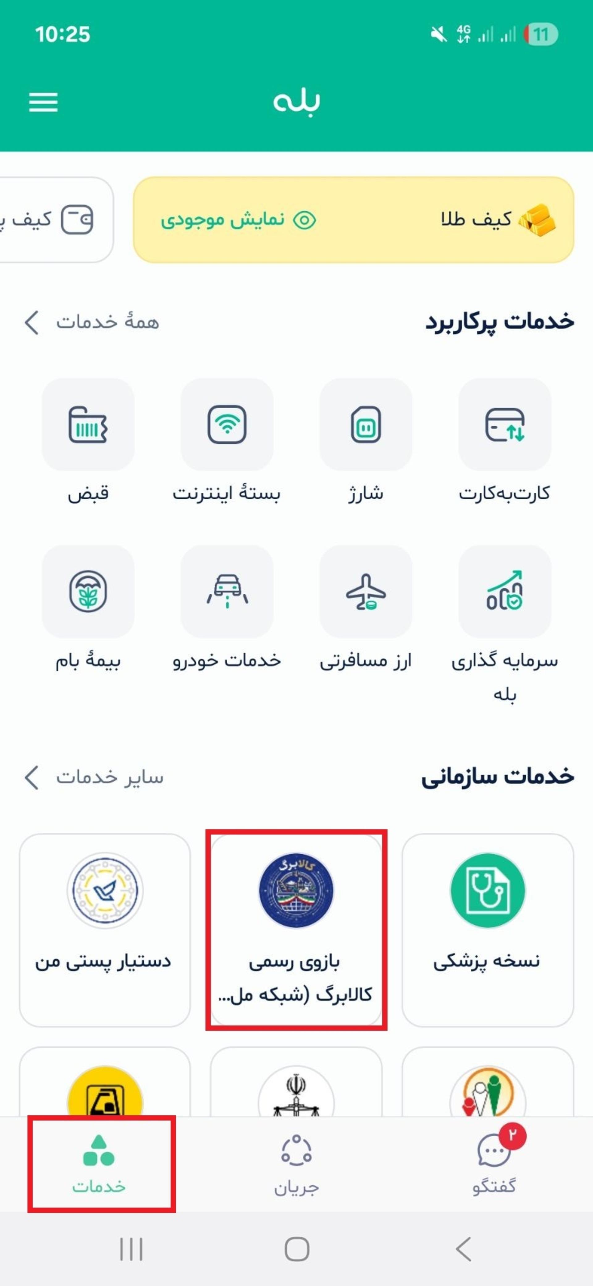 بخش خدمات در بله