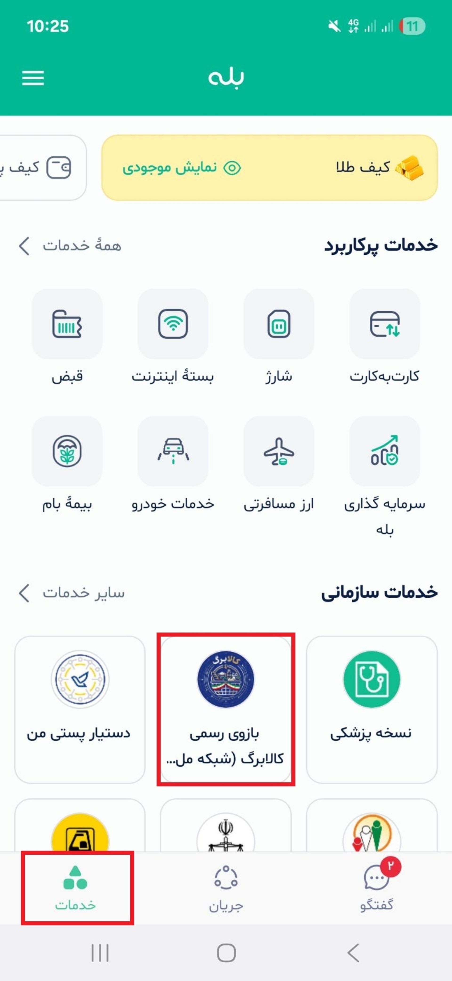 بخش خدمات در بله