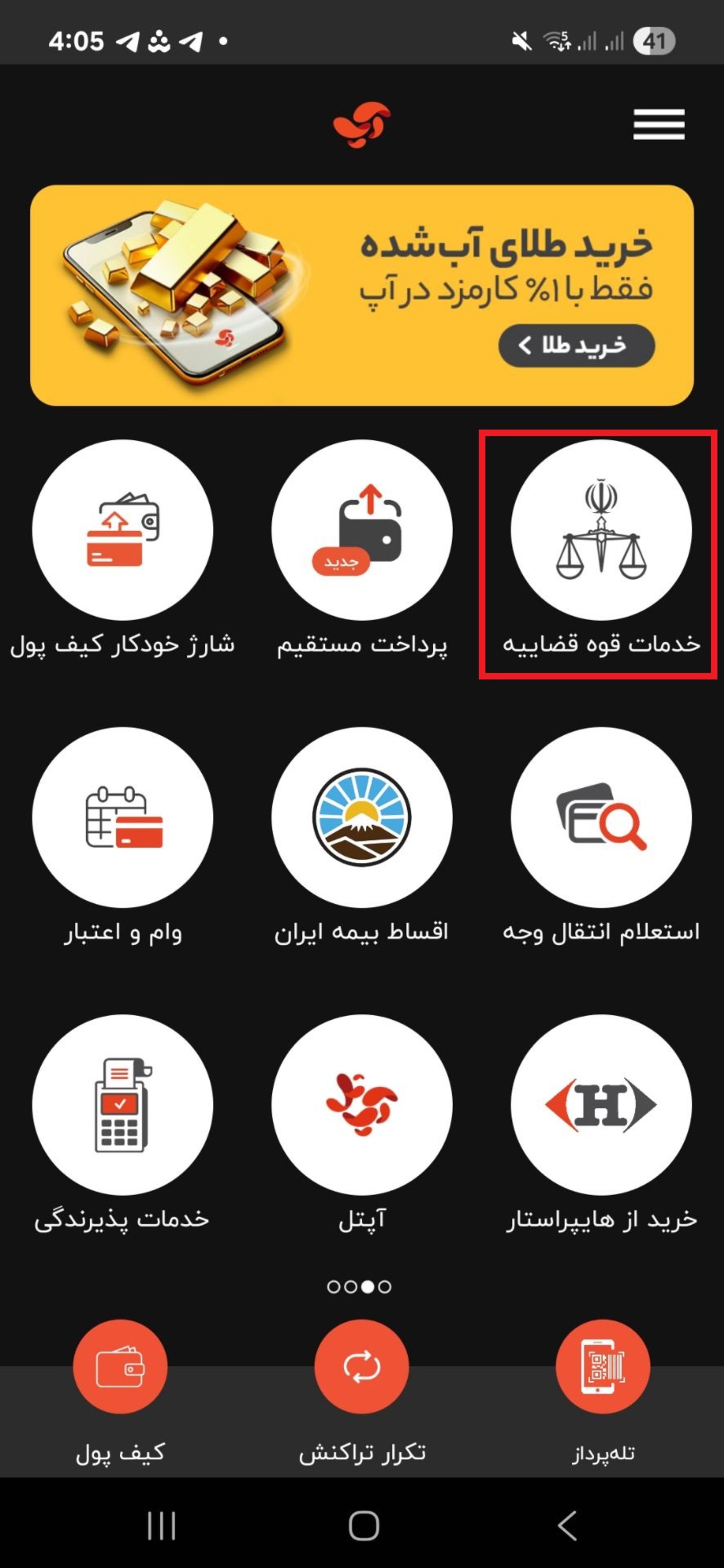 خدمات قوه قضاییه آسان پرداخت