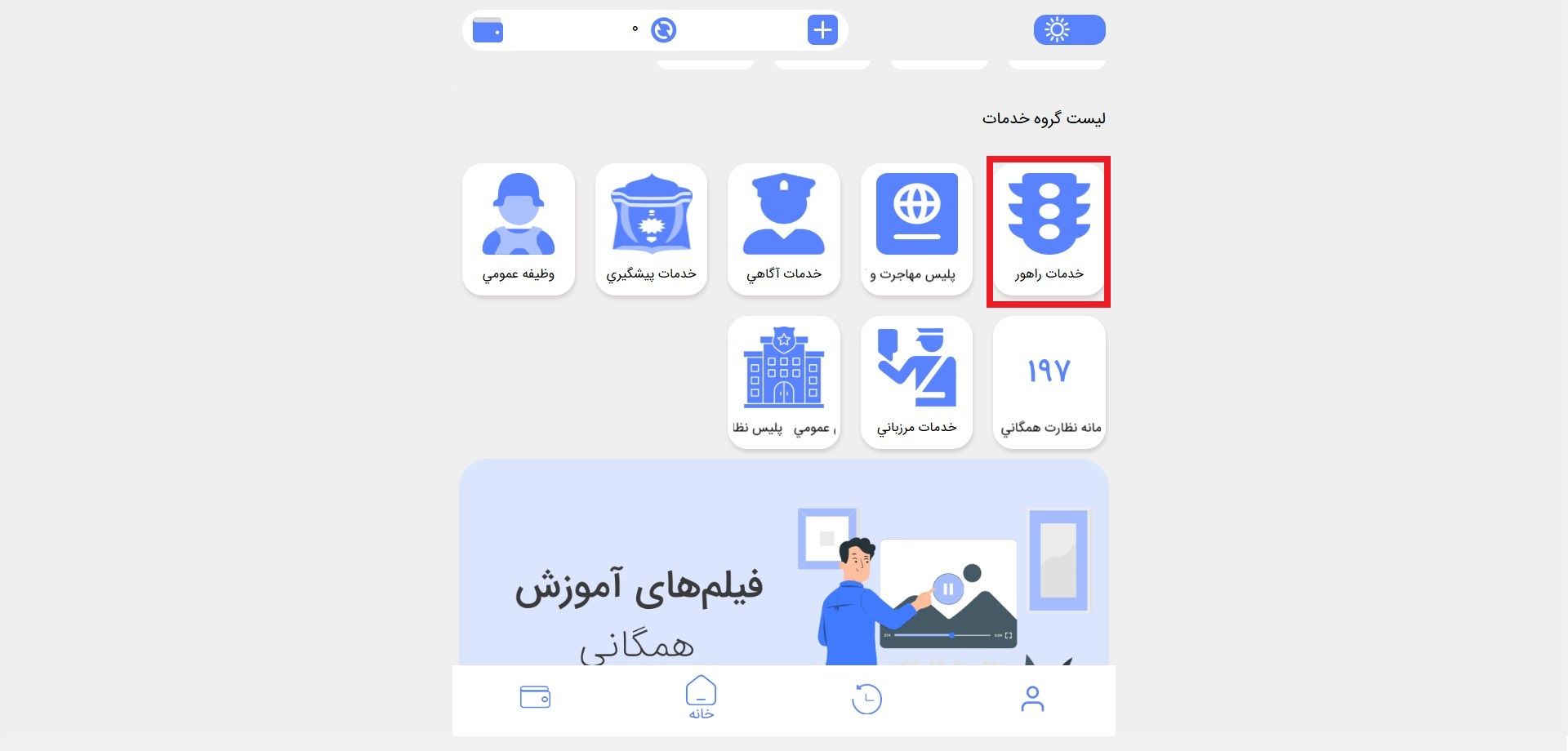 خدمات راهور در پلیس من