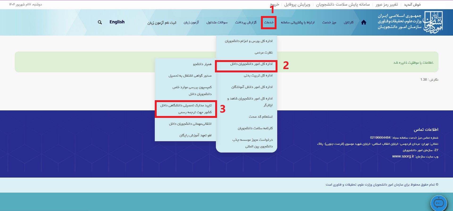 بخش خدمات سامانه سجاد